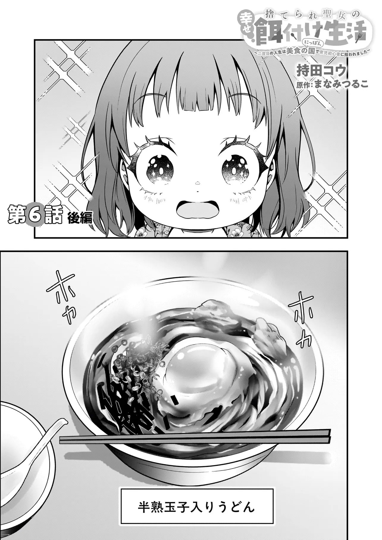 Suterare Seijo no Shiawase Edzuke Seikatsu - Chapter 6.2 - Page 1