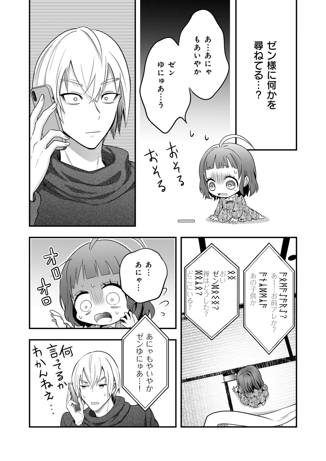 Suterare Seijo no Shiawase Edzuke Seikatsu - Chapter 6.2 - Page 16