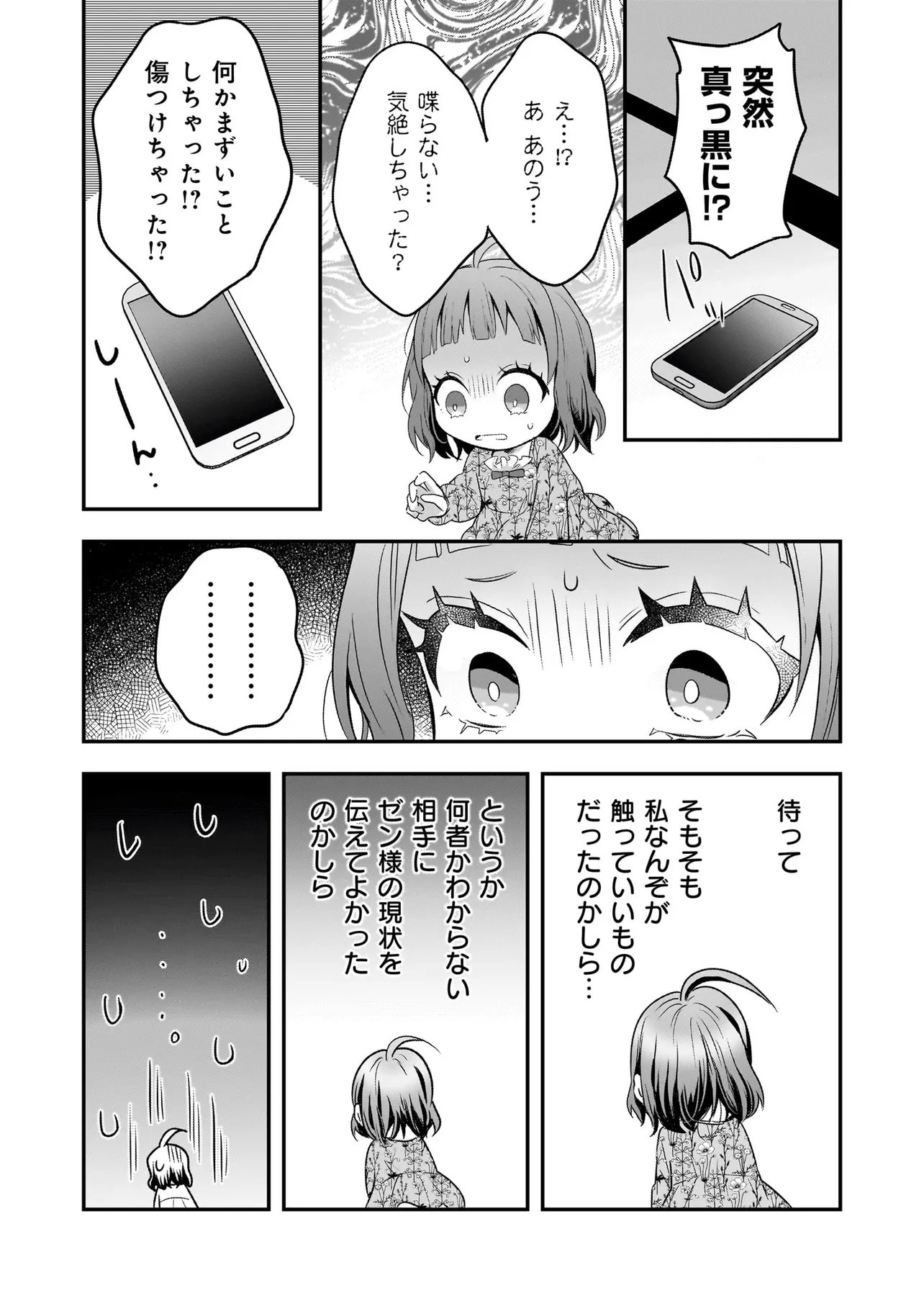 Suterare Seijo no Shiawase Edzuke Seikatsu - Chapter 6.2 - Page 19