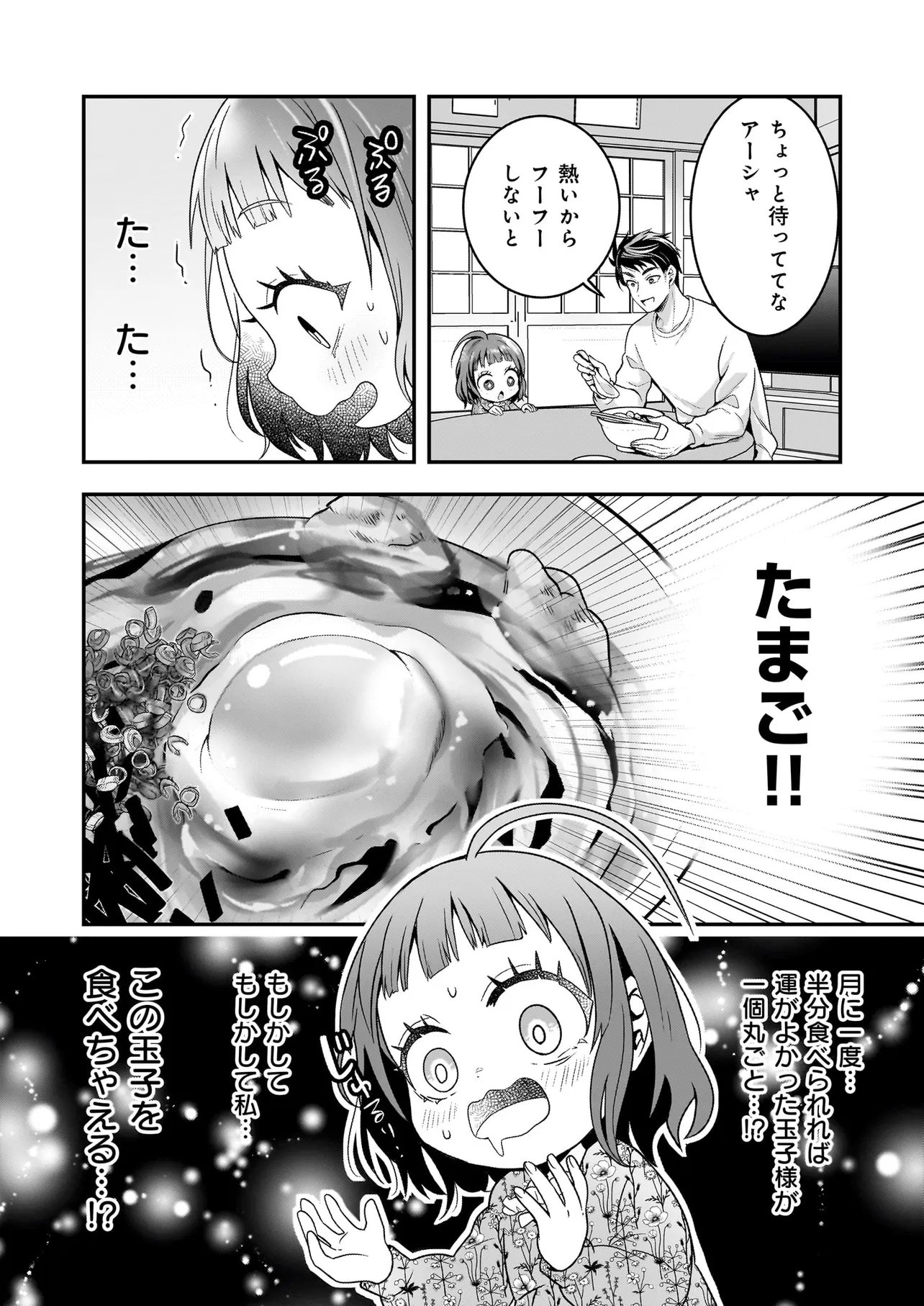 Suterare Seijo no Shiawase Edzuke Seikatsu - Chapter 6.2 - Page 2