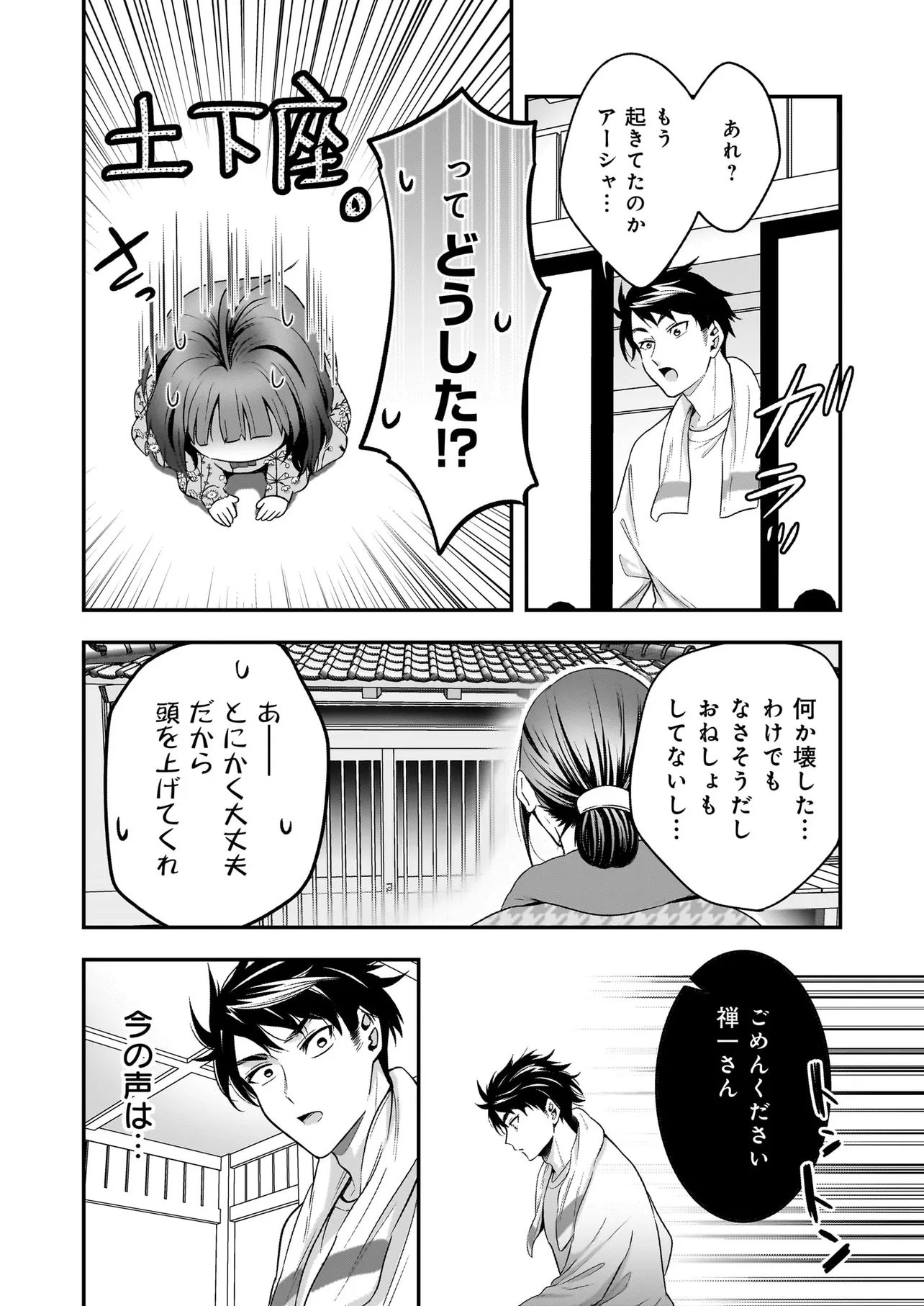 Suterare Seijo no Shiawase Edzuke Seikatsu - Chapter 6.2 - Page 20