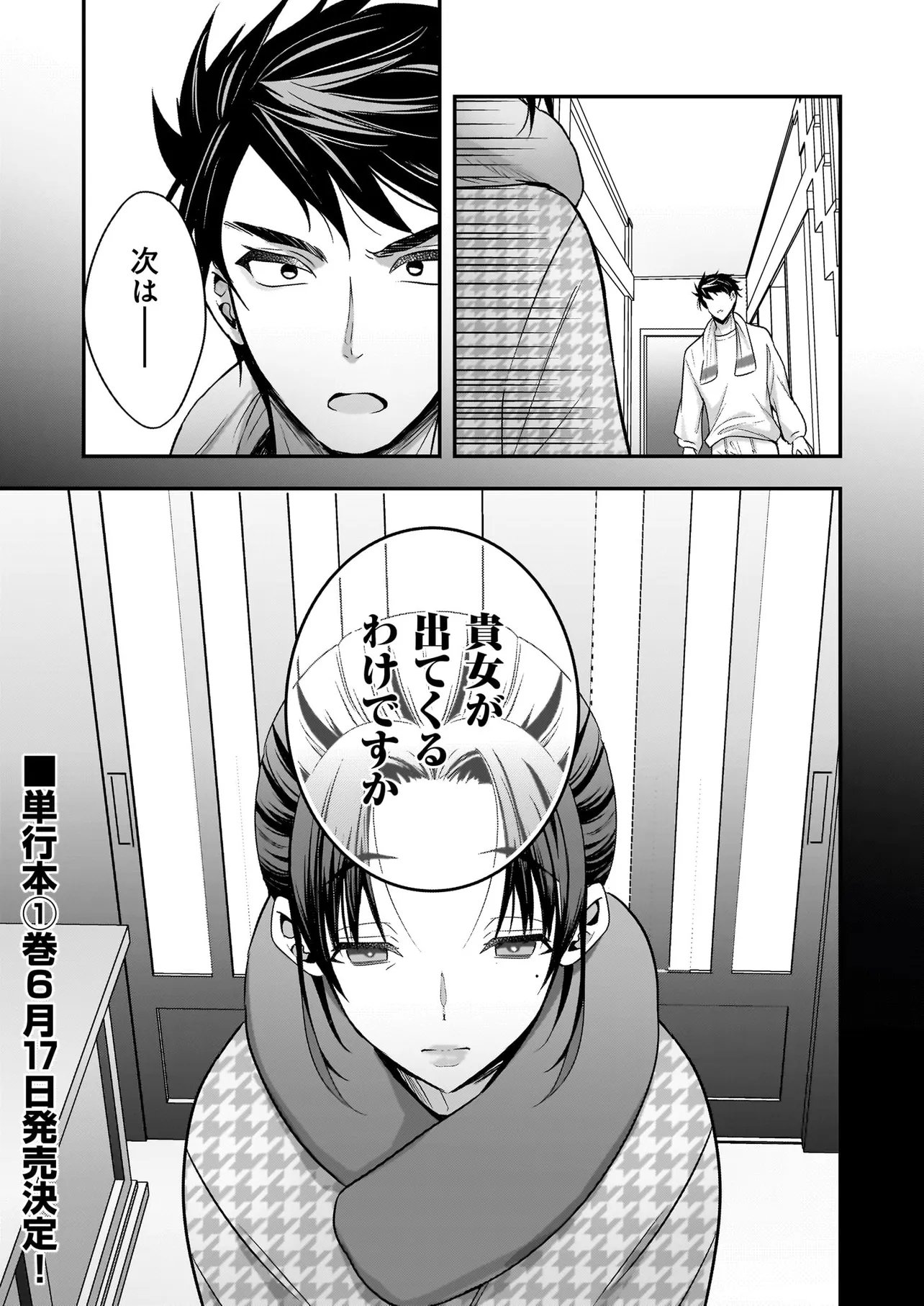 Suterare Seijo no Shiawase Edzuke Seikatsu - Chapter 6.2 - Page 21