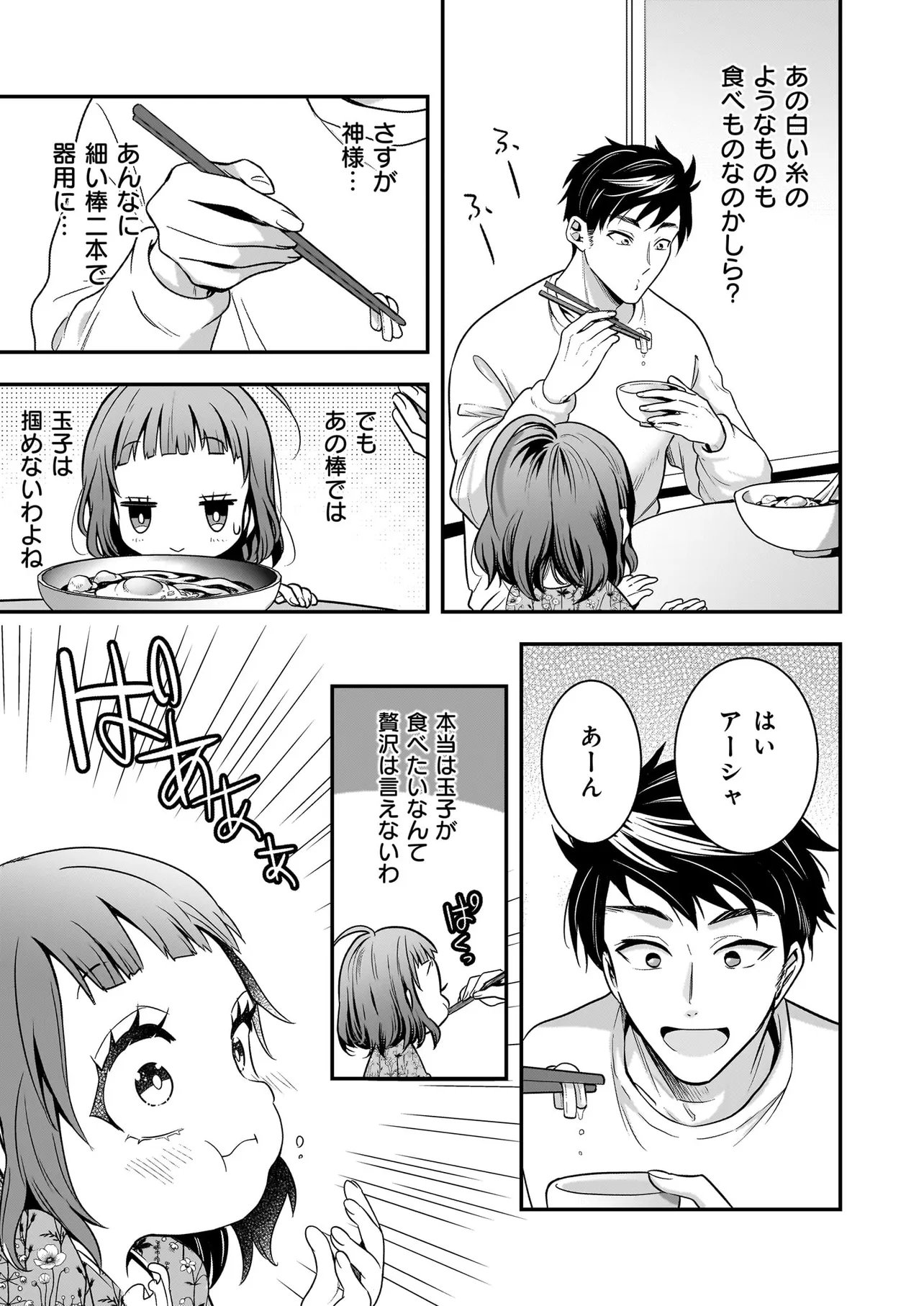 Suterare Seijo no Shiawase Edzuke Seikatsu - Chapter 6.2 - Page 3