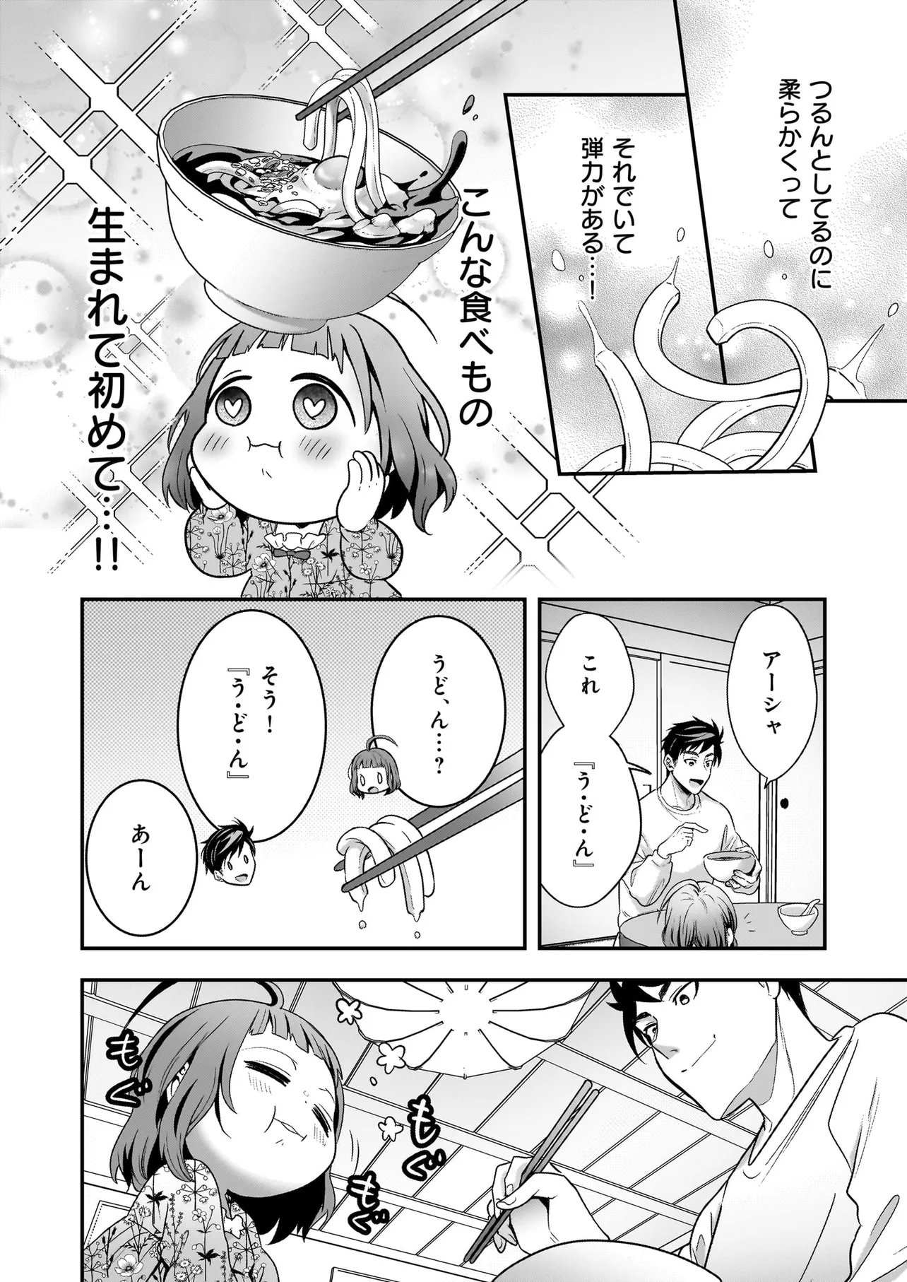 Suterare Seijo no Shiawase Edzuke Seikatsu - Chapter 6.2 - Page 4