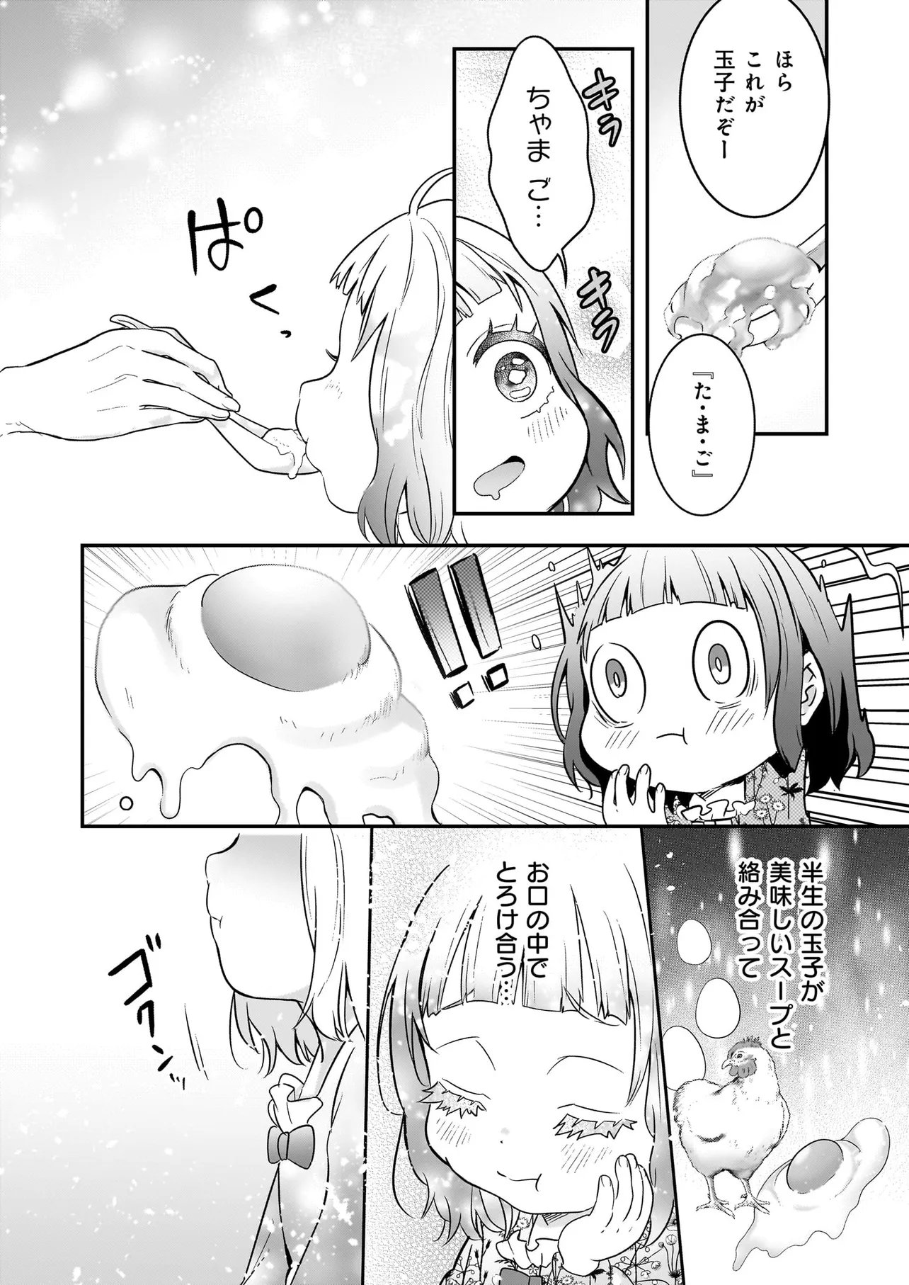 Suterare Seijo no Shiawase Edzuke Seikatsu - Chapter 6.2 - Page 6