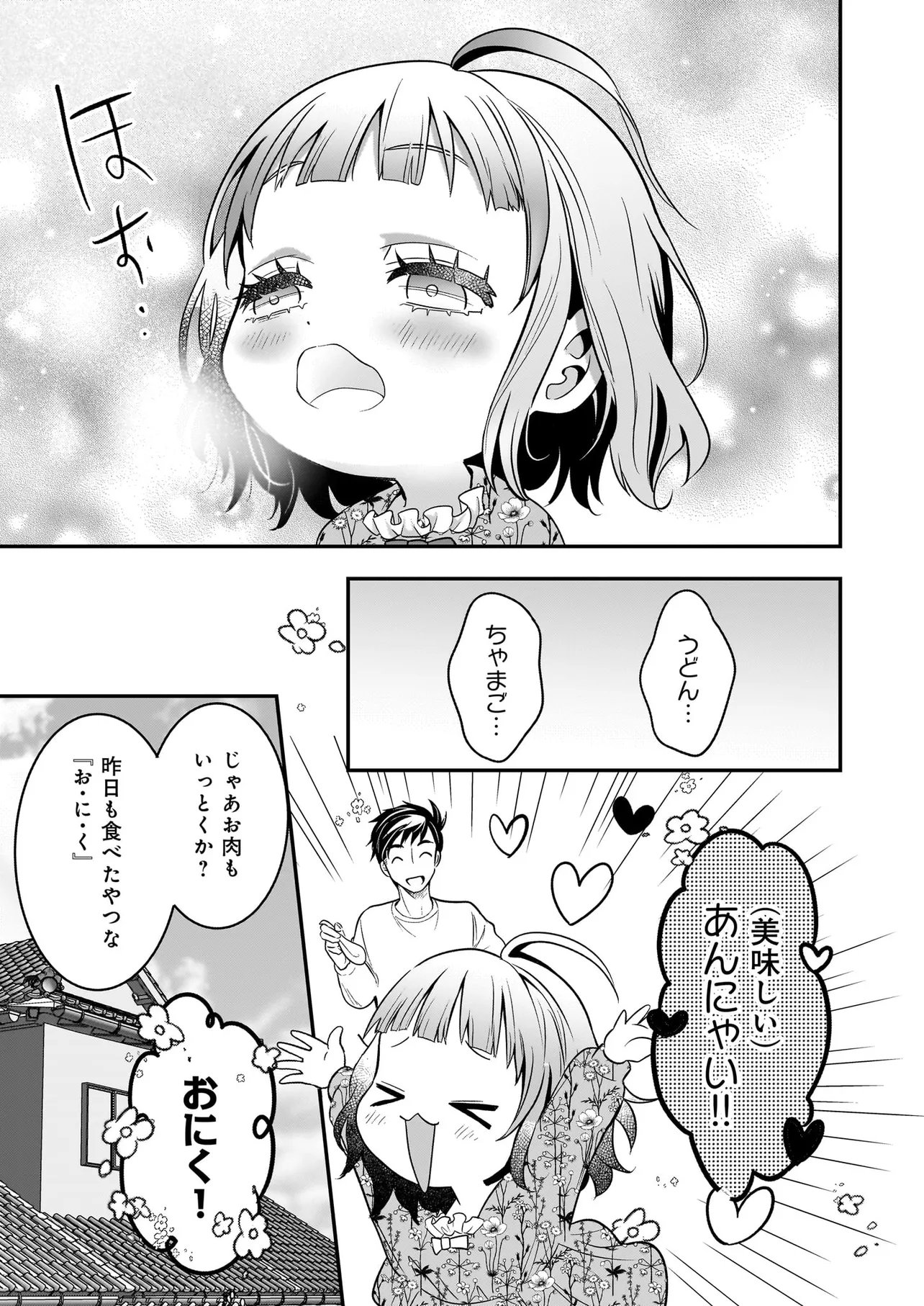 Suterare Seijo no Shiawase Edzuke Seikatsu - Chapter 6.2 - Page 7