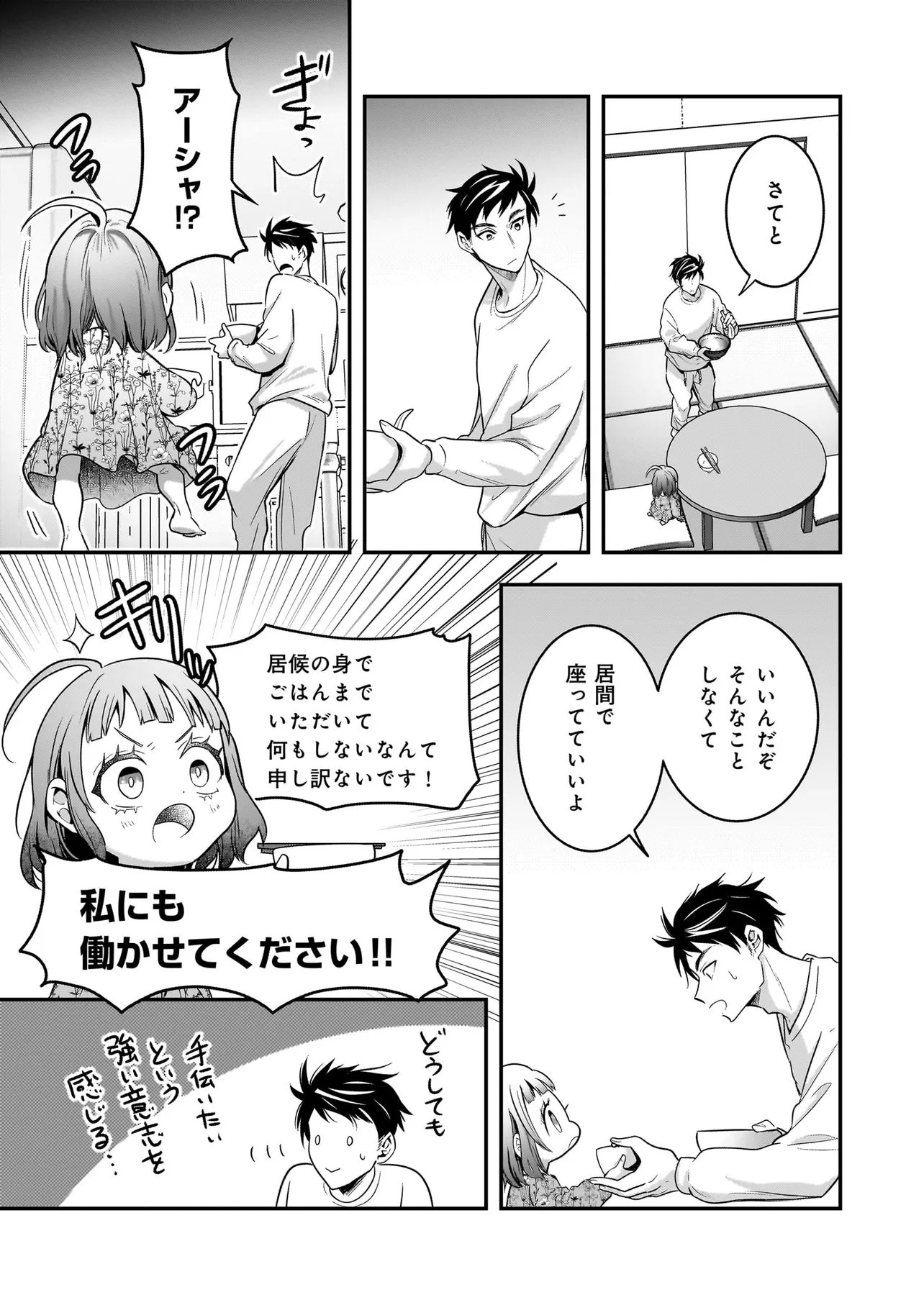 Suterare Seijo no Shiawase Edzuke Seikatsu - Chapter 6.2 - Page 9