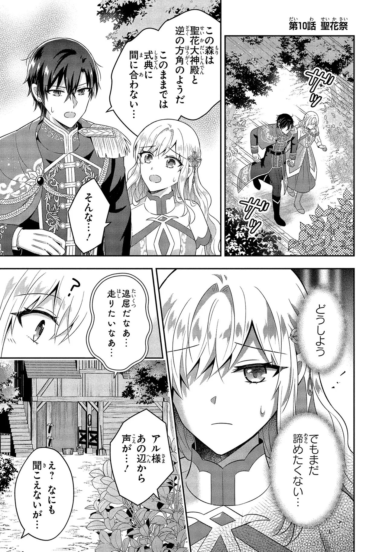 I Was Abandoned and Reincarnated as an Imperial Princess - Chapter 10.1 - Page 1