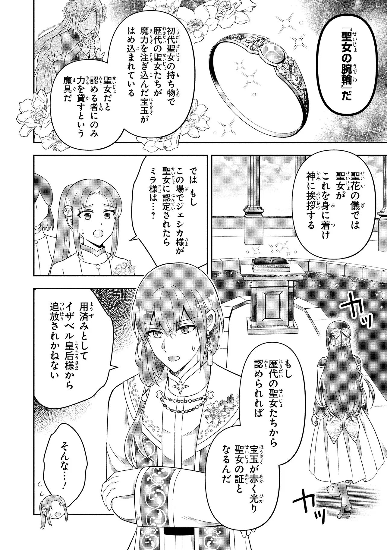 I Was Abandoned and Reincarnated as an Imperial Princess - Chapter 10.1 - Page 10