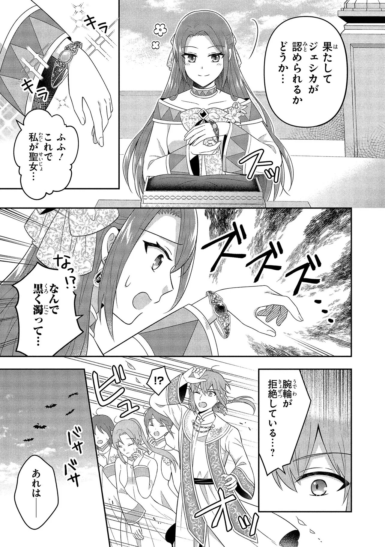 I Was Abandoned and Reincarnated as an Imperial Princess - Chapter 10.1 - Page 11