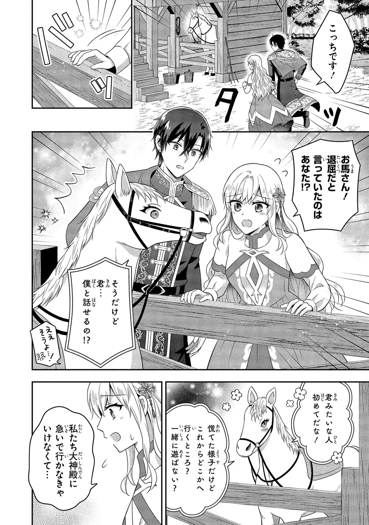 I Was Abandoned and Reincarnated as an Imperial Princess - Chapter 10.1 - Page 2