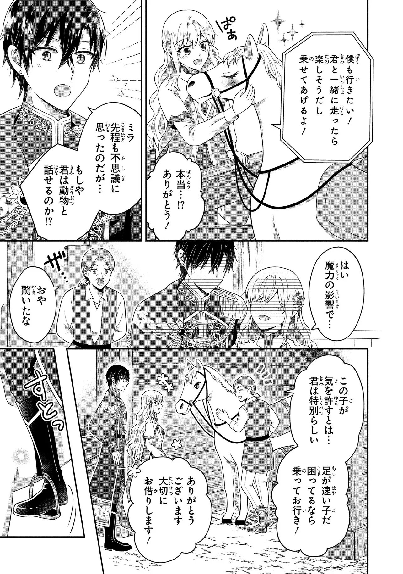I Was Abandoned and Reincarnated as an Imperial Princess - Chapter 10.1 - Page 3