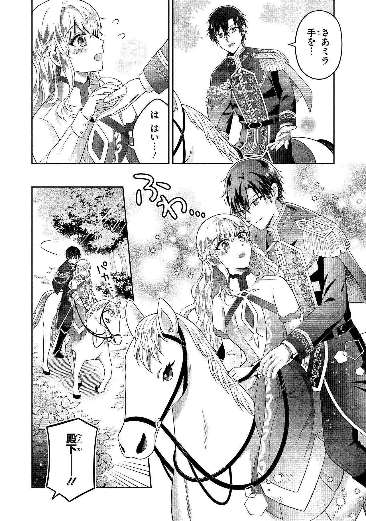 I Was Abandoned and Reincarnated as an Imperial Princess - Chapter 10.1 - Page 4