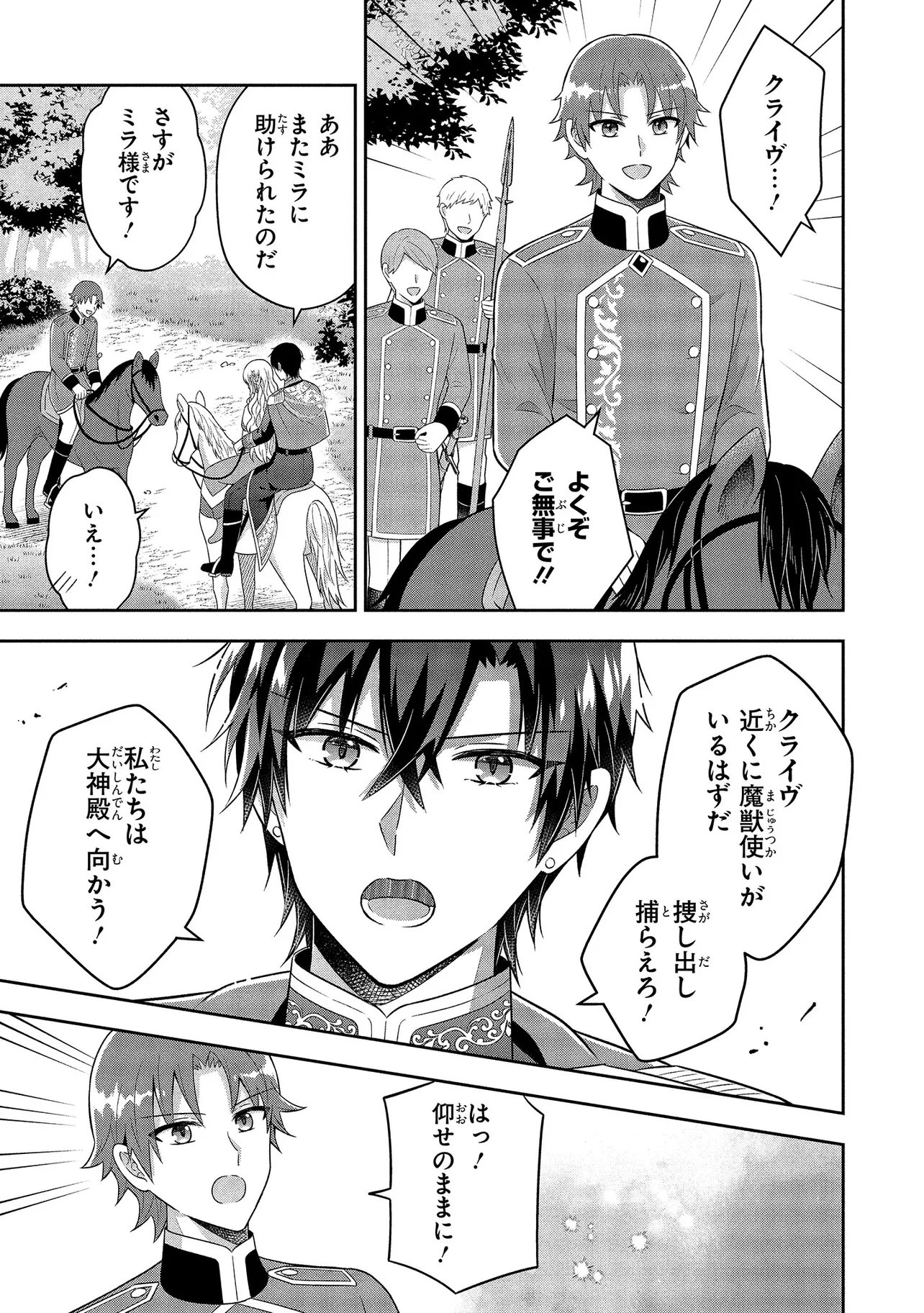 I Was Abandoned and Reincarnated as an Imperial Princess - Chapter 10.1 - Page 5