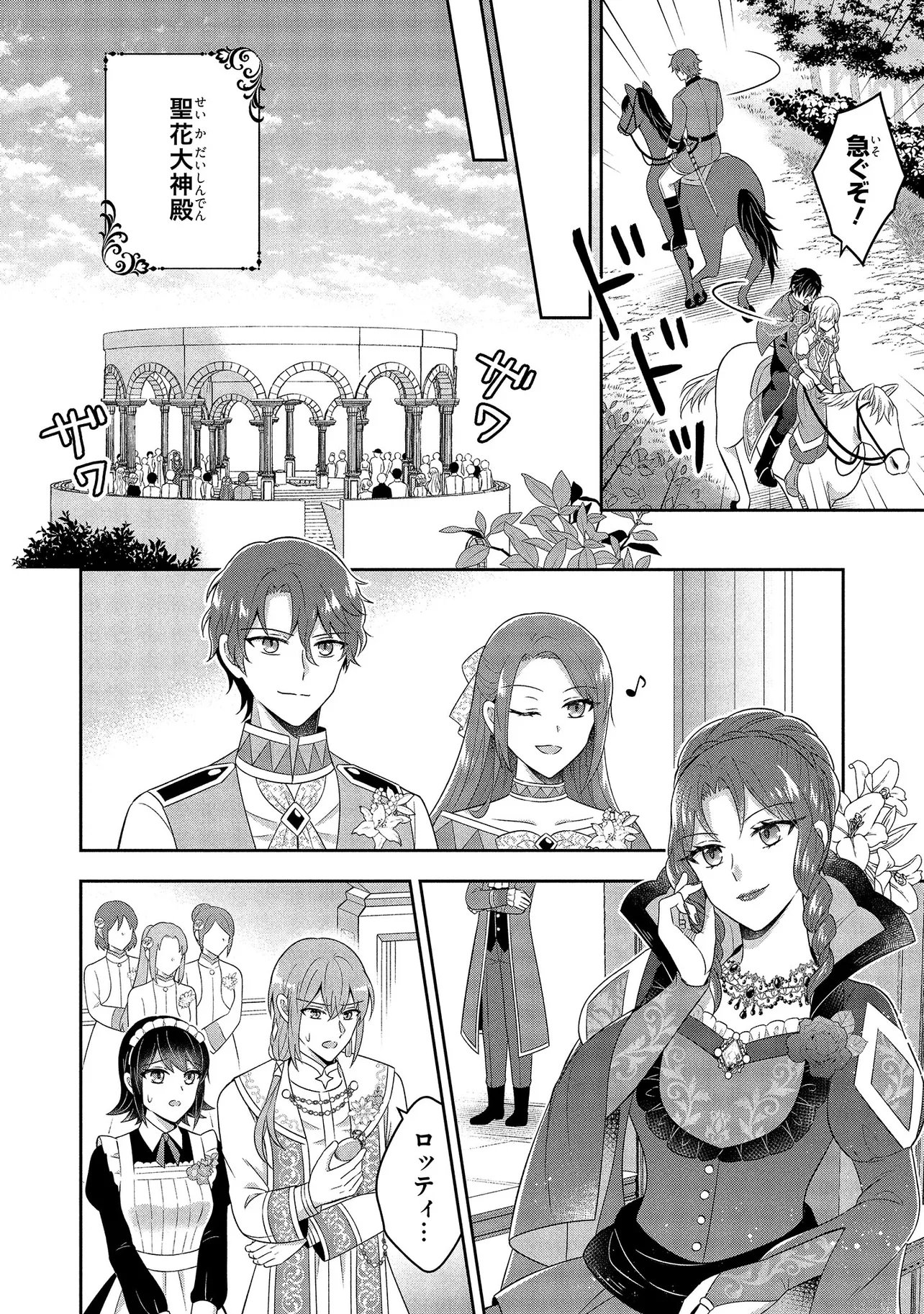 I Was Abandoned and Reincarnated as an Imperial Princess - Chapter 10.1 - Page 6