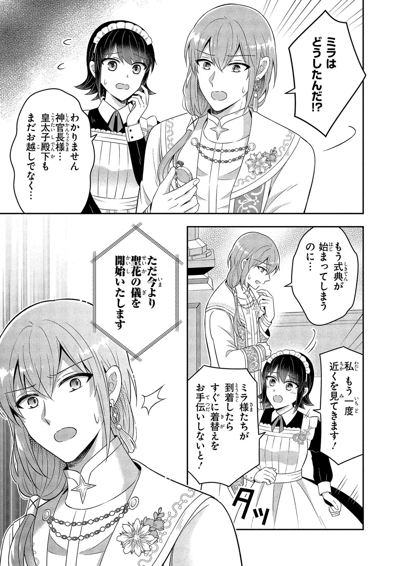 I Was Abandoned and Reincarnated as an Imperial Princess - Chapter 10.1 - Page 7