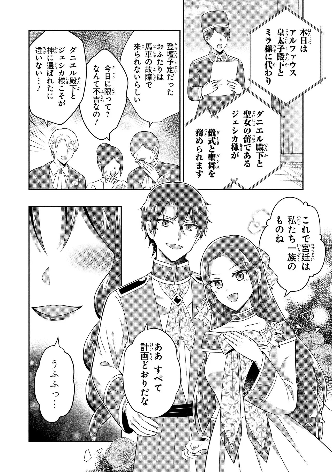 I Was Abandoned and Reincarnated as an Imperial Princess - Chapter 10.1 - Page 8