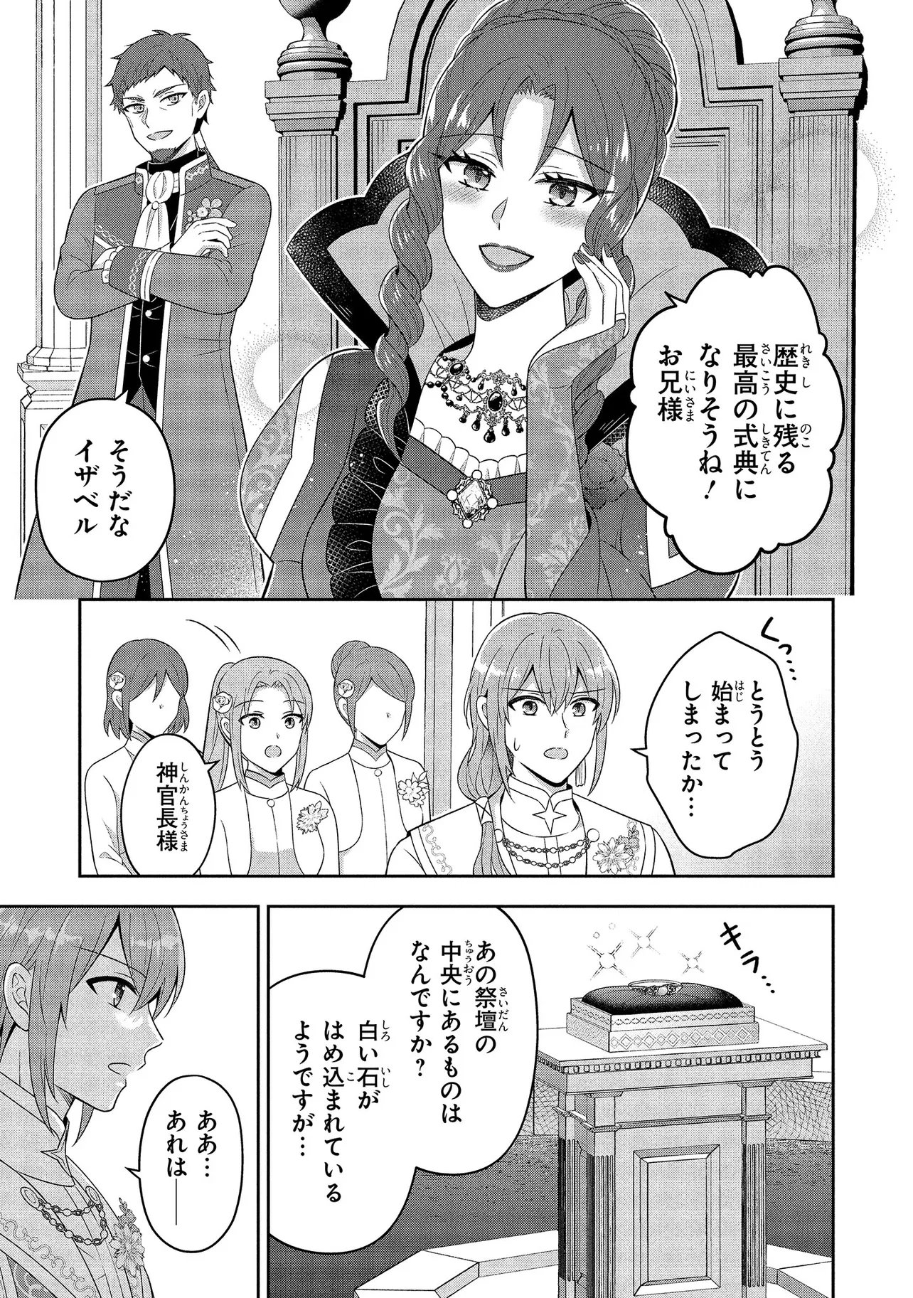 I Was Abandoned and Reincarnated as an Imperial Princess - Chapter 10.1 - Page 9