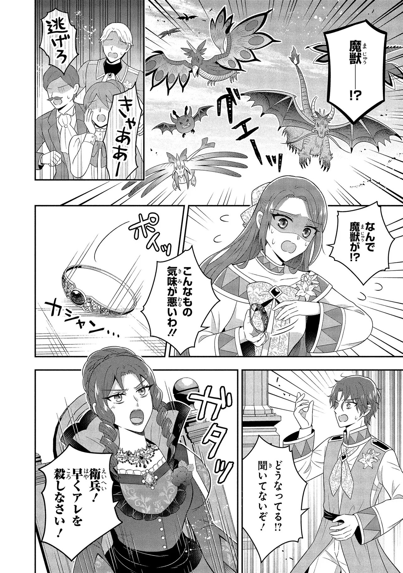 I Was Abandoned and Reincarnated as an Imperial Princess - Chapter 10.2 - Page 1