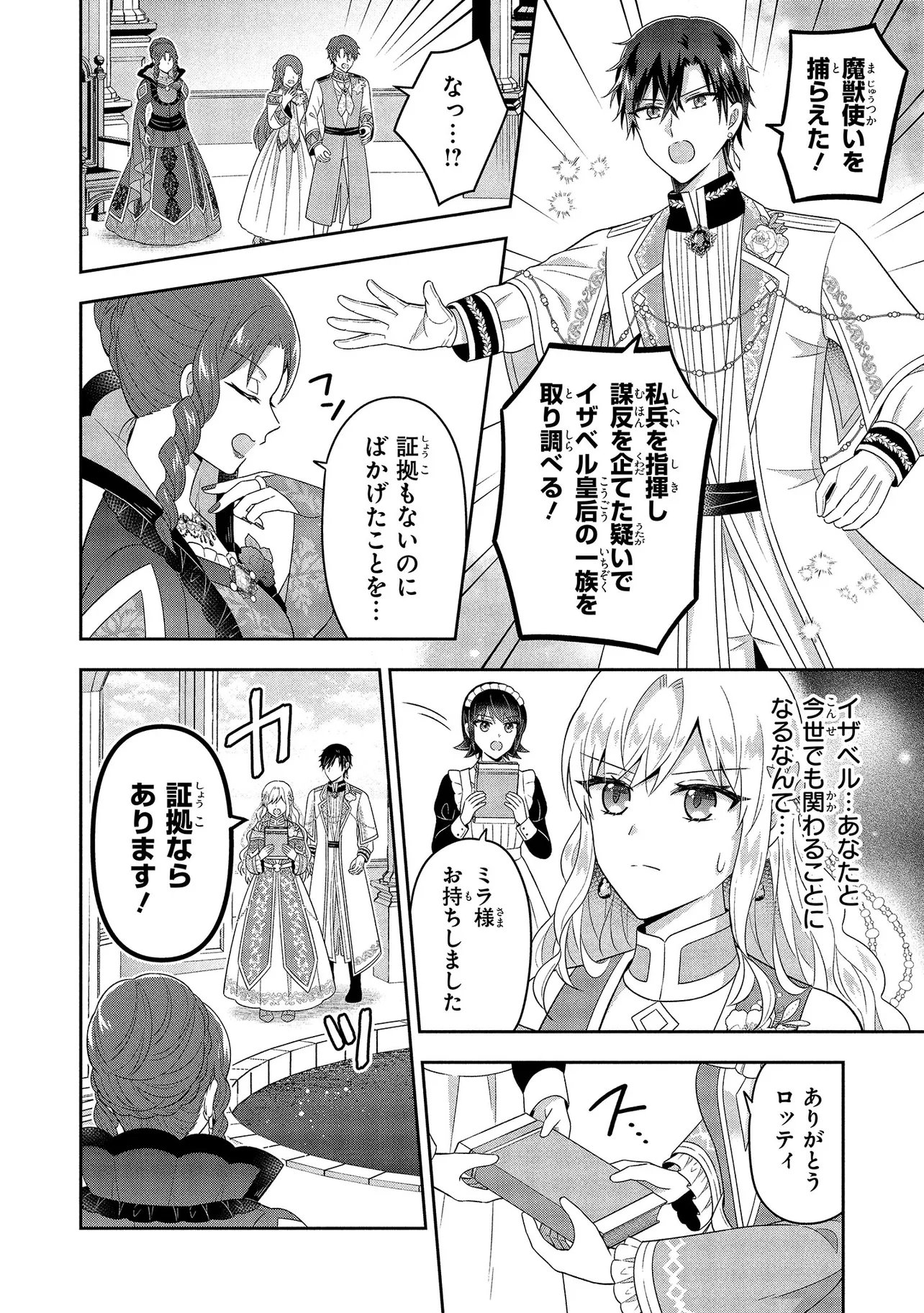 I Was Abandoned and Reincarnated as an Imperial Princess - Chapter 10.2 - Page 11