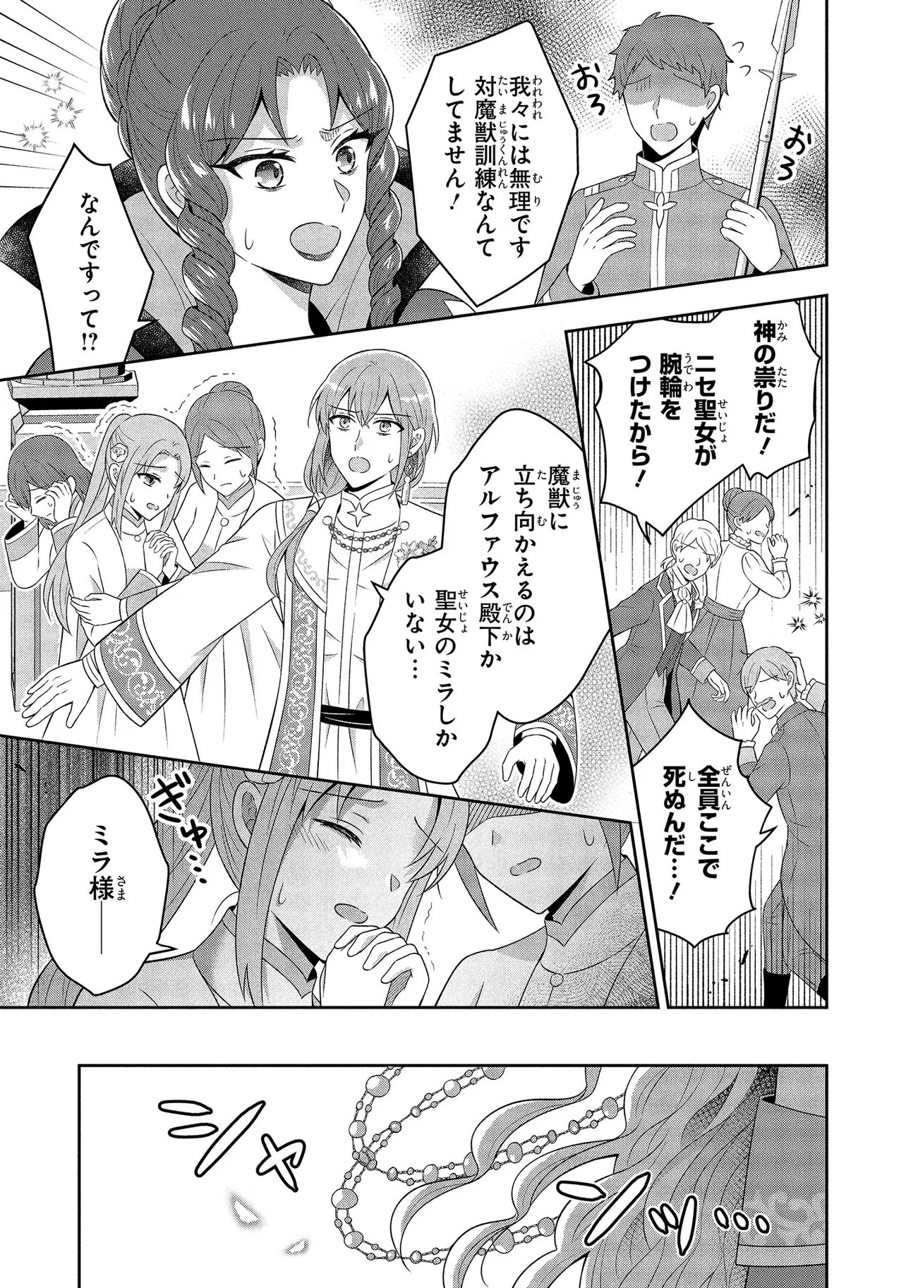 I Was Abandoned and Reincarnated as an Imperial Princess - Chapter 10.2 - Page 2