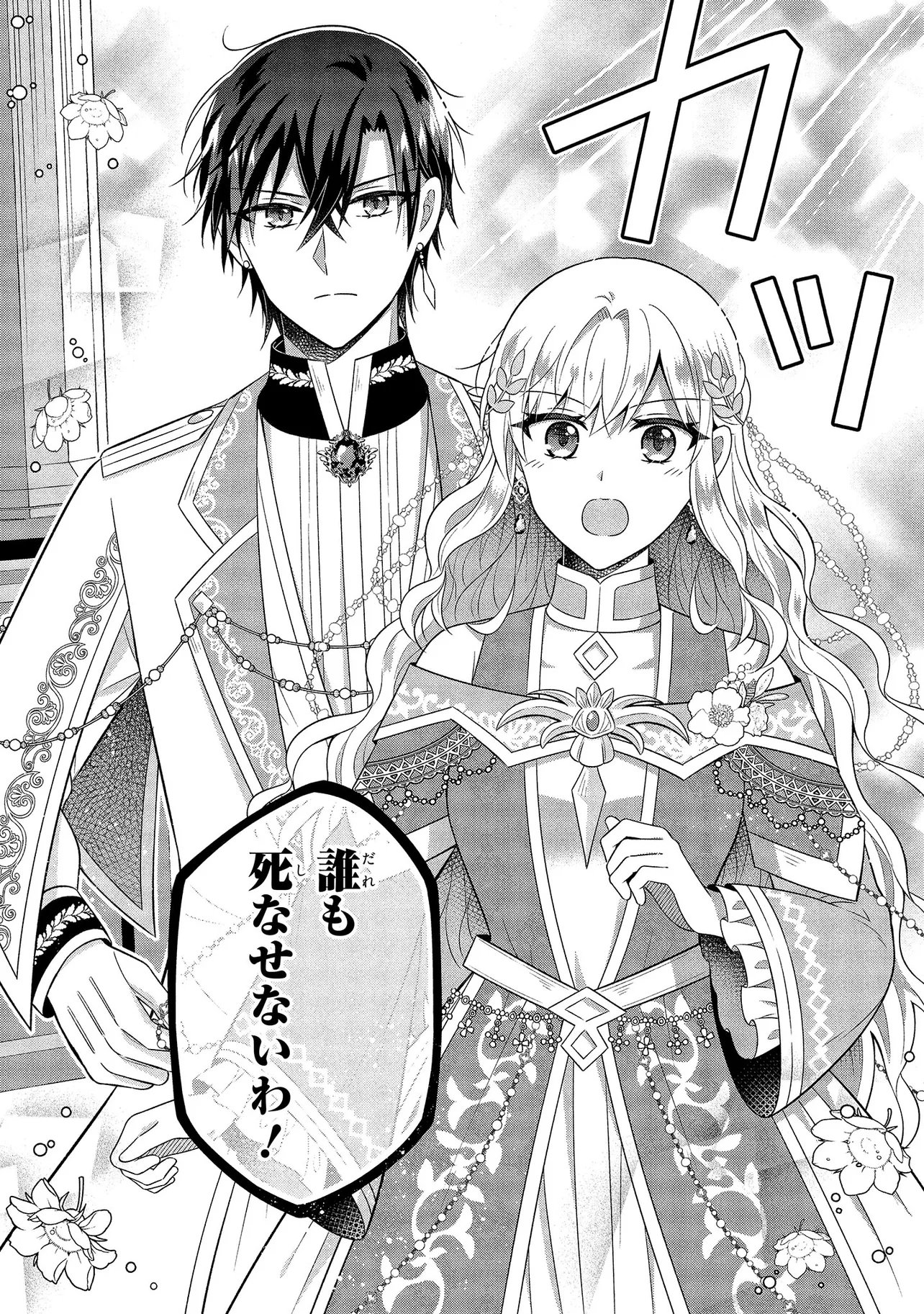 I Was Abandoned and Reincarnated as an Imperial Princess - Chapter 10.2 - Page 3
