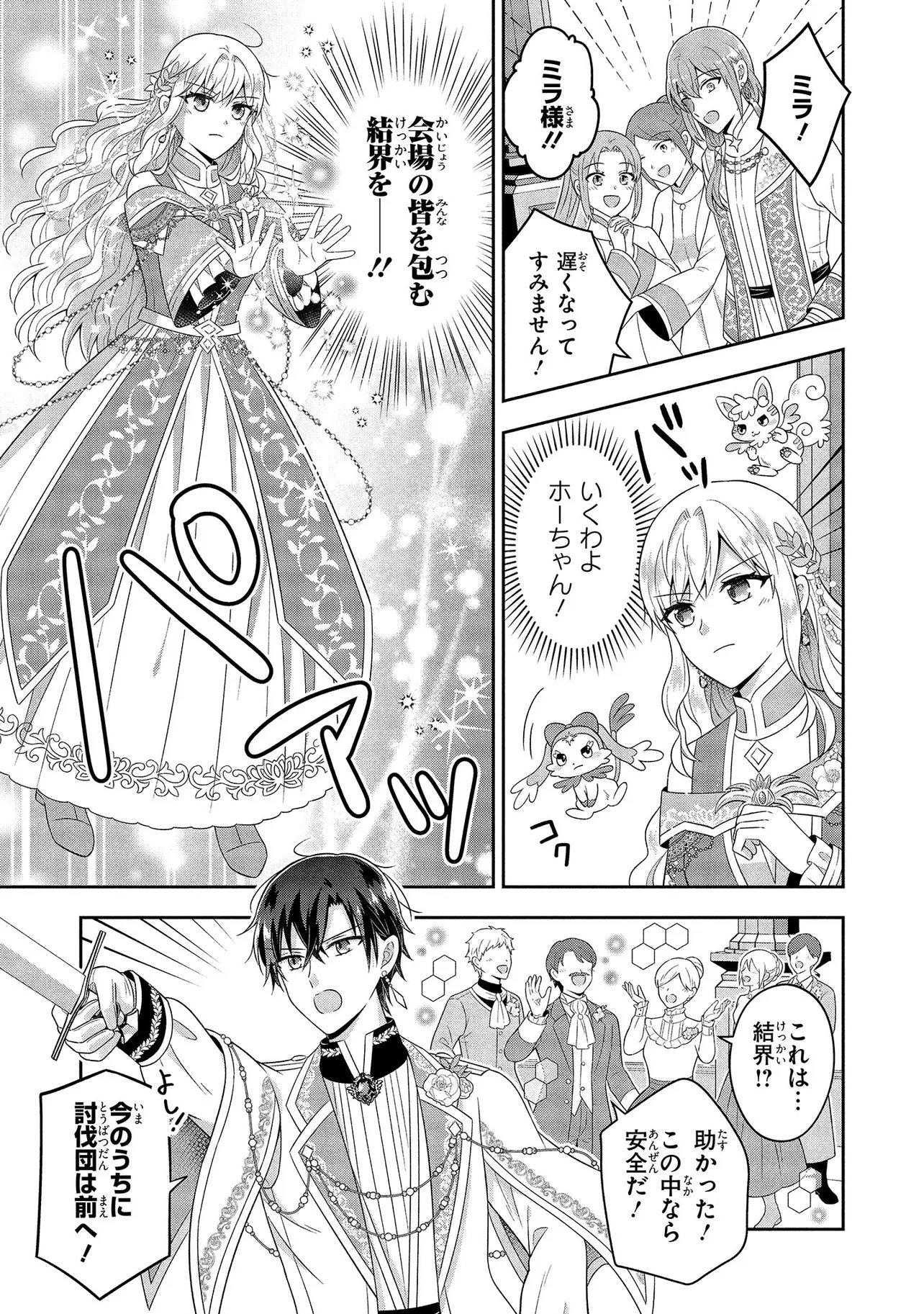 I Was Abandoned and Reincarnated as an Imperial Princess - Chapter 10.2 - Page 4