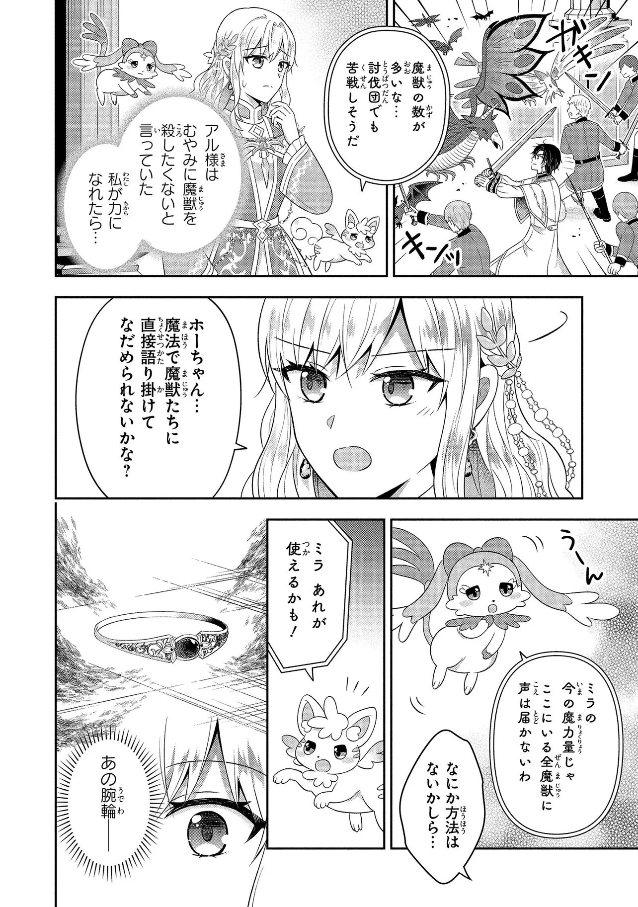 I Was Abandoned and Reincarnated as an Imperial Princess - Chapter 10.2 - Page 5