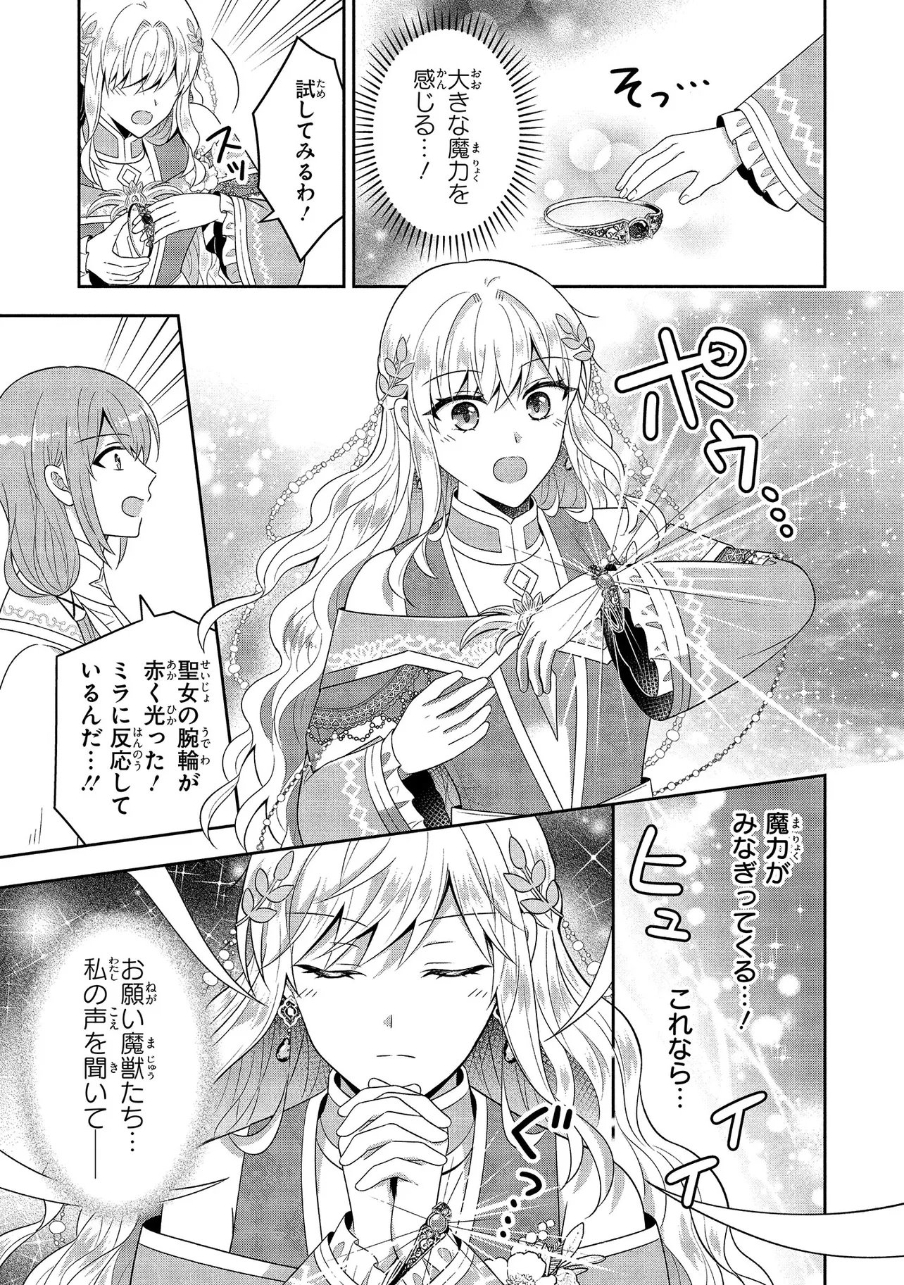 I Was Abandoned and Reincarnated as an Imperial Princess - Chapter 10.2 - Page 6