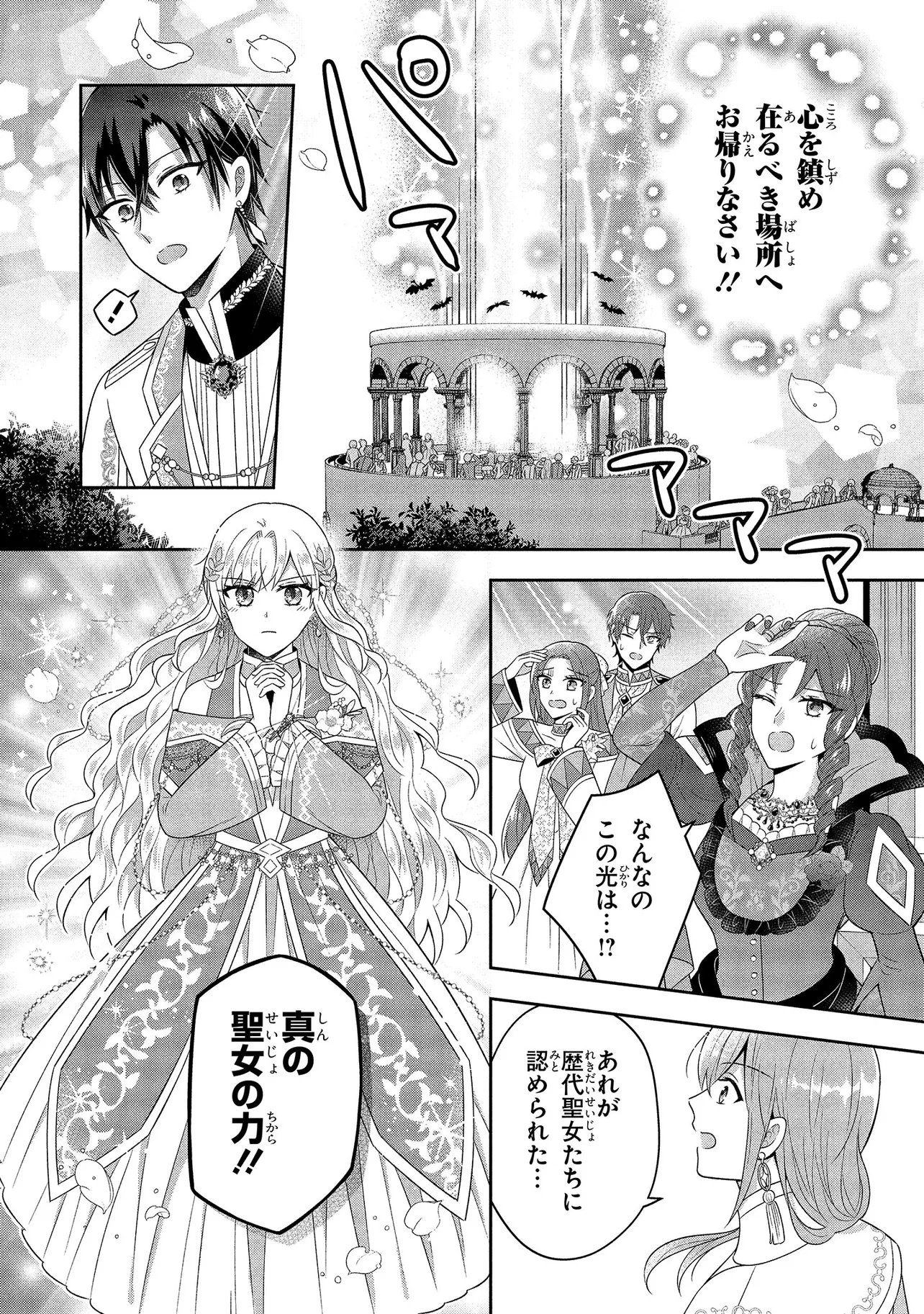 I Was Abandoned and Reincarnated as an Imperial Princess - Chapter 10.2 - Page 7
