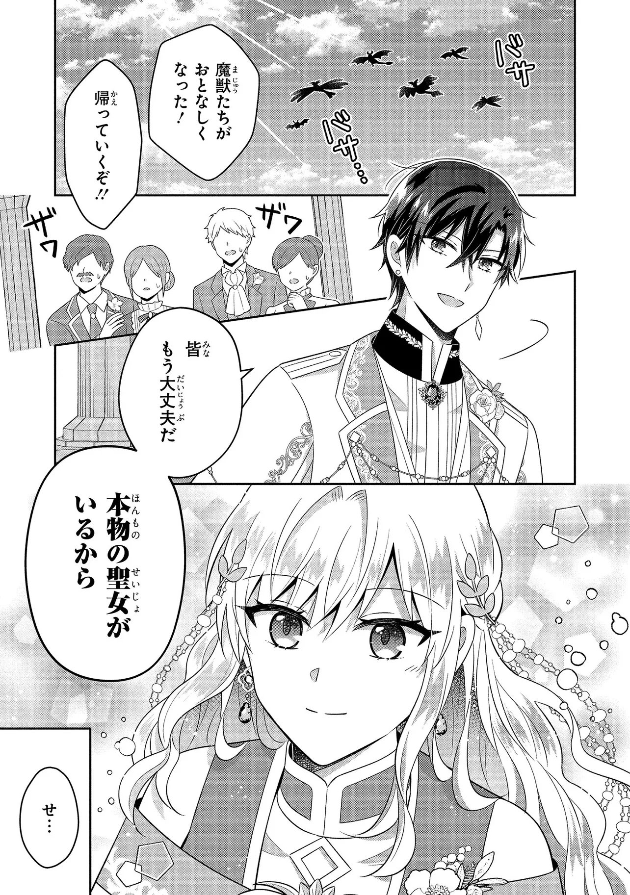 I Was Abandoned and Reincarnated as an Imperial Princess - Chapter 10.2 - Page 8