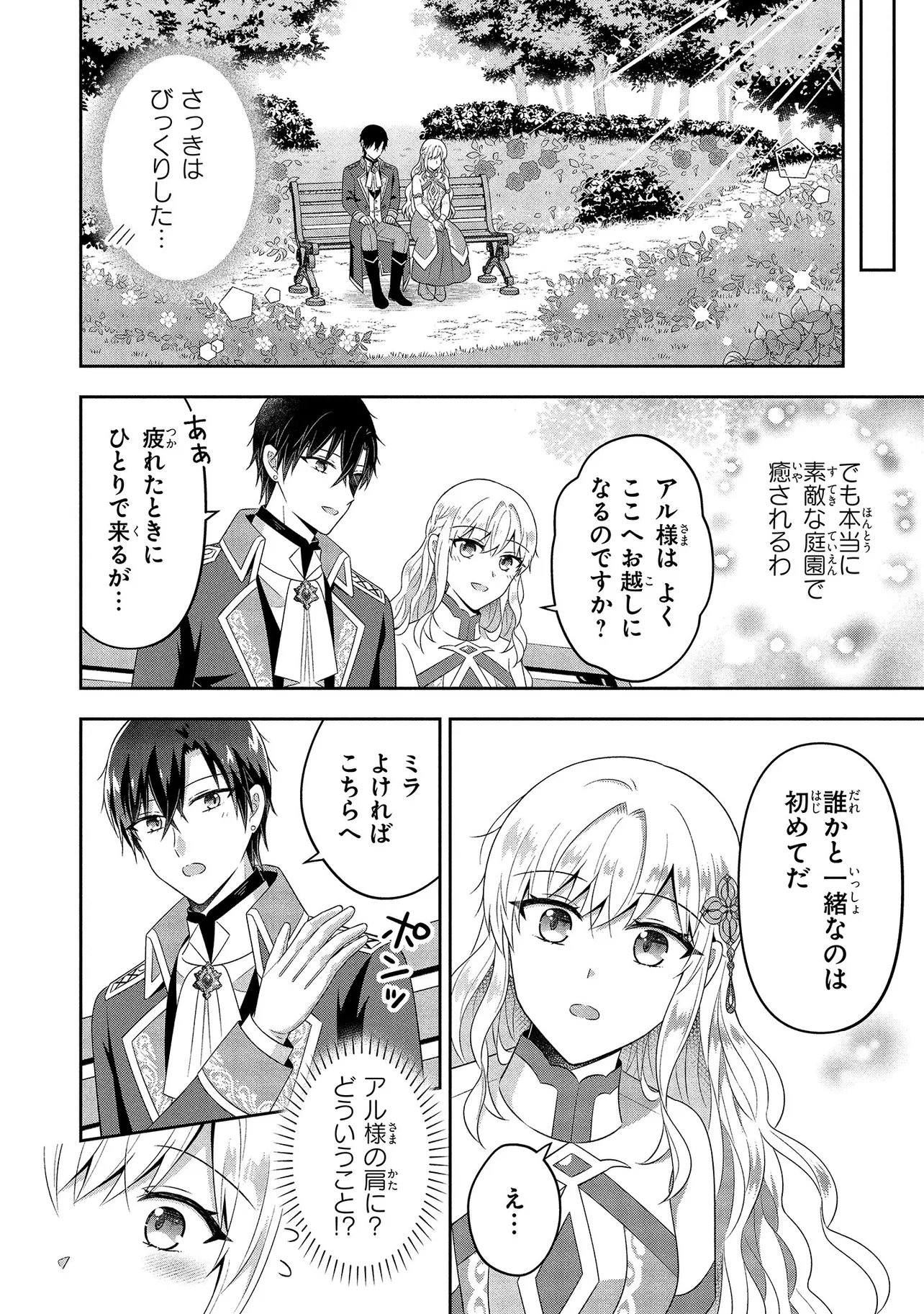 I Was Abandoned and Reincarnated as an Imperial Princess - Chapter 11.3 - Page 1