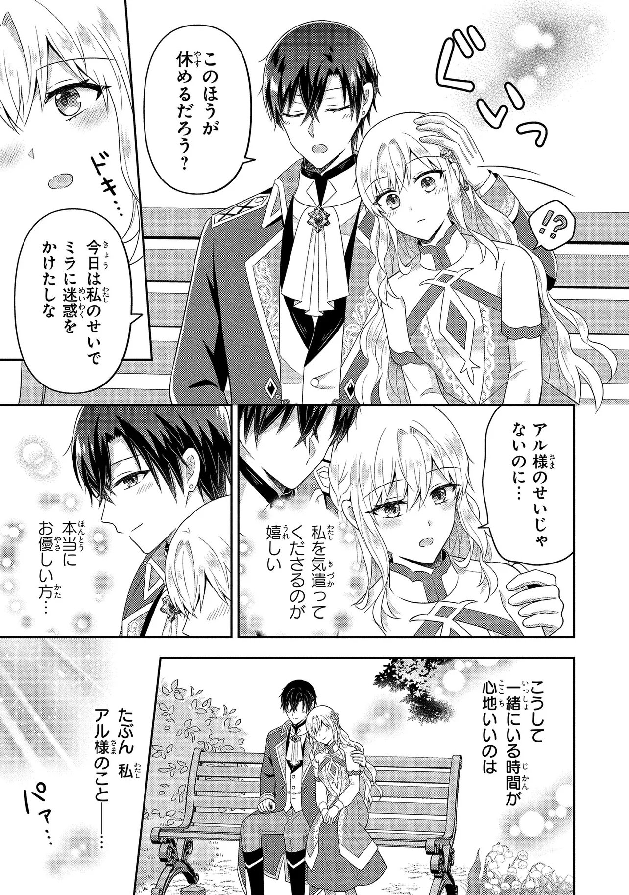 I Was Abandoned and Reincarnated as an Imperial Princess - Chapter 11.3 - Page 2