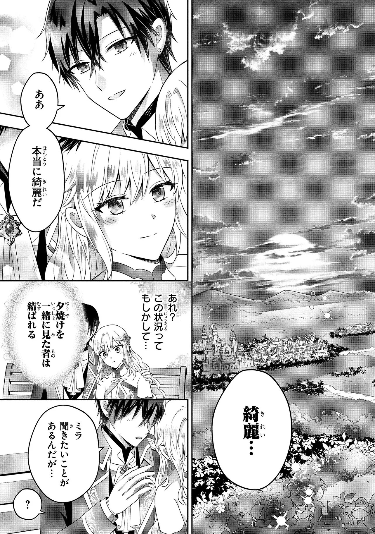 I Was Abandoned and Reincarnated as an Imperial Princess - Chapter 11.3 - Page 4