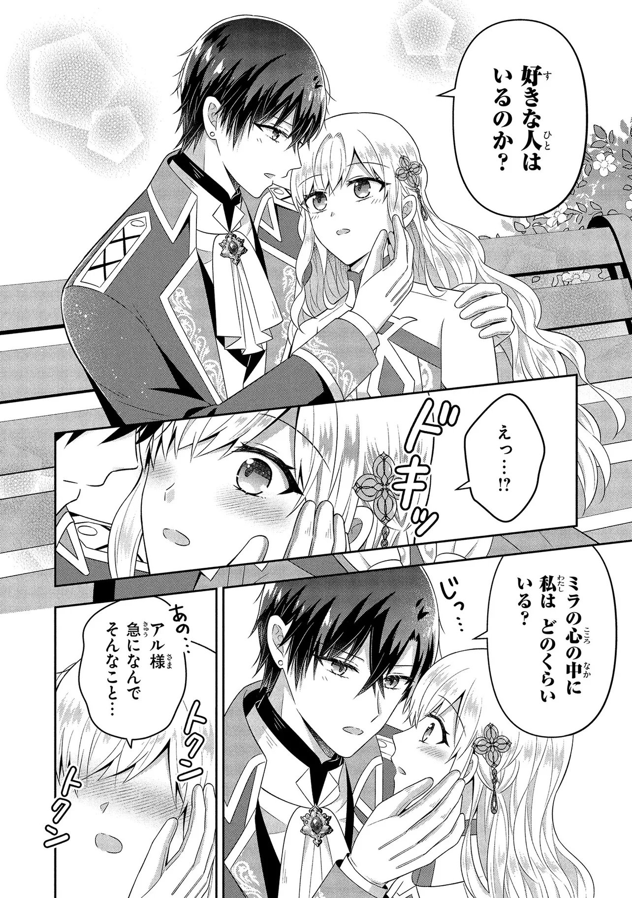 I Was Abandoned and Reincarnated as an Imperial Princess - Chapter 11.3 - Page 5