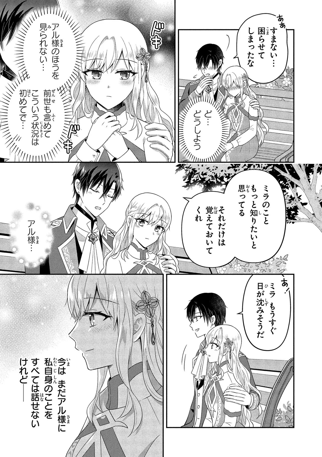 I Was Abandoned and Reincarnated as an Imperial Princess - Chapter 11.3 - Page 6