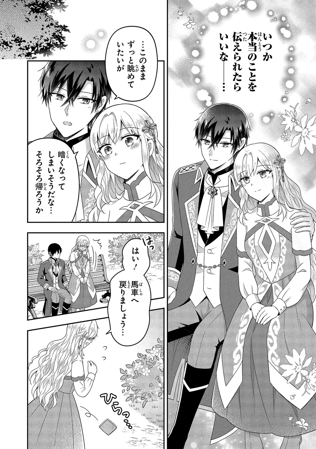 I Was Abandoned and Reincarnated as an Imperial Princess - Chapter 11.3 - Page 7