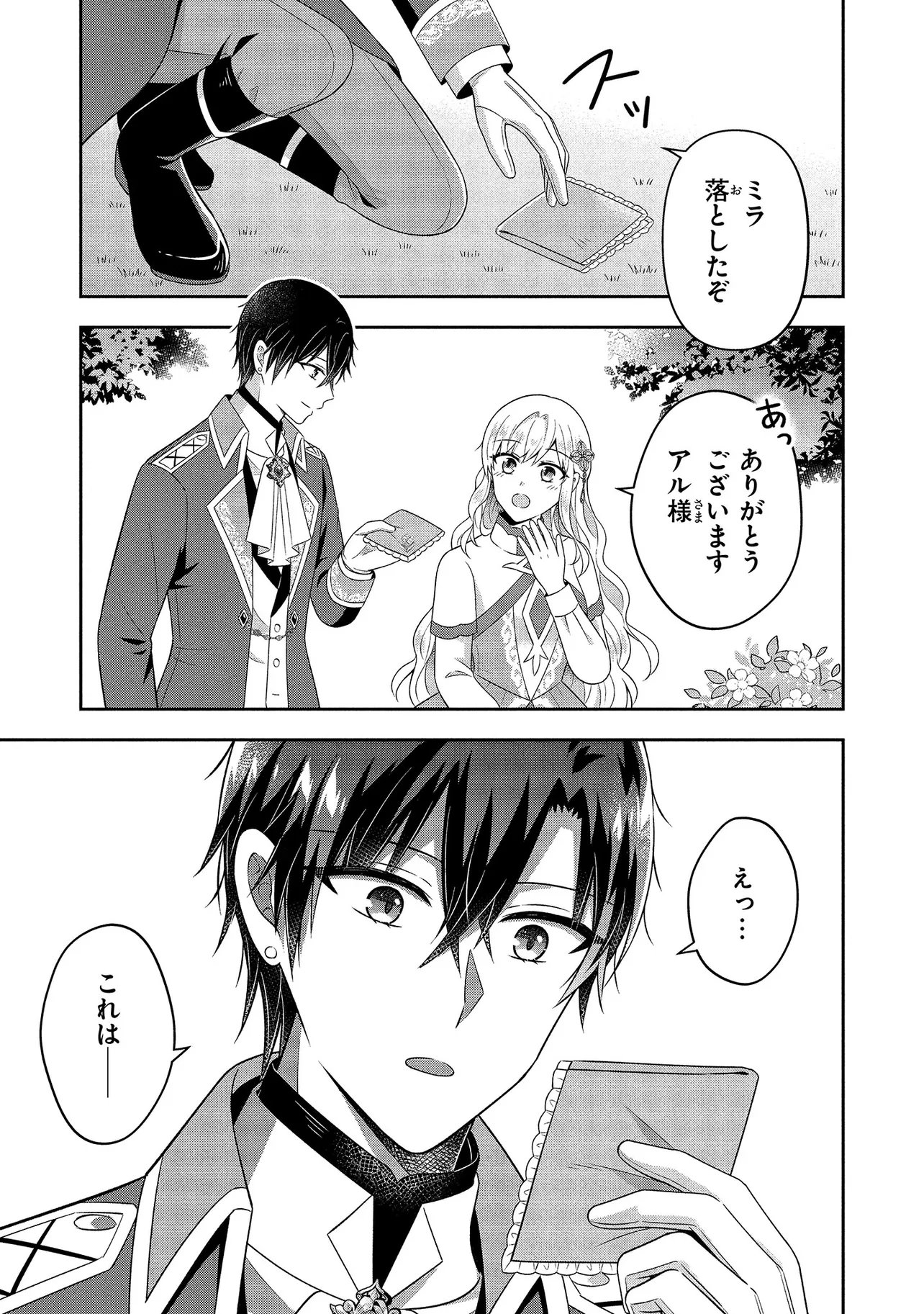 I Was Abandoned and Reincarnated as an Imperial Princess - Chapter 11.3 - Page 8