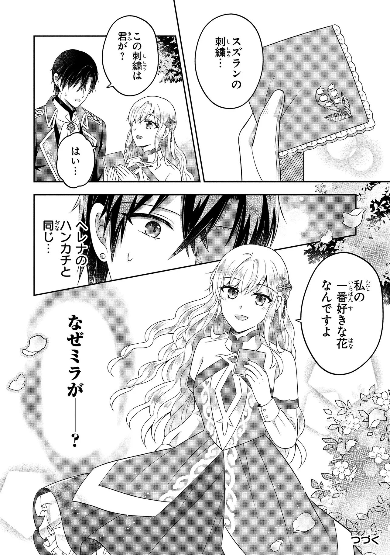 I Was Abandoned and Reincarnated as an Imperial Princess - Chapter 11.3 - Page 9