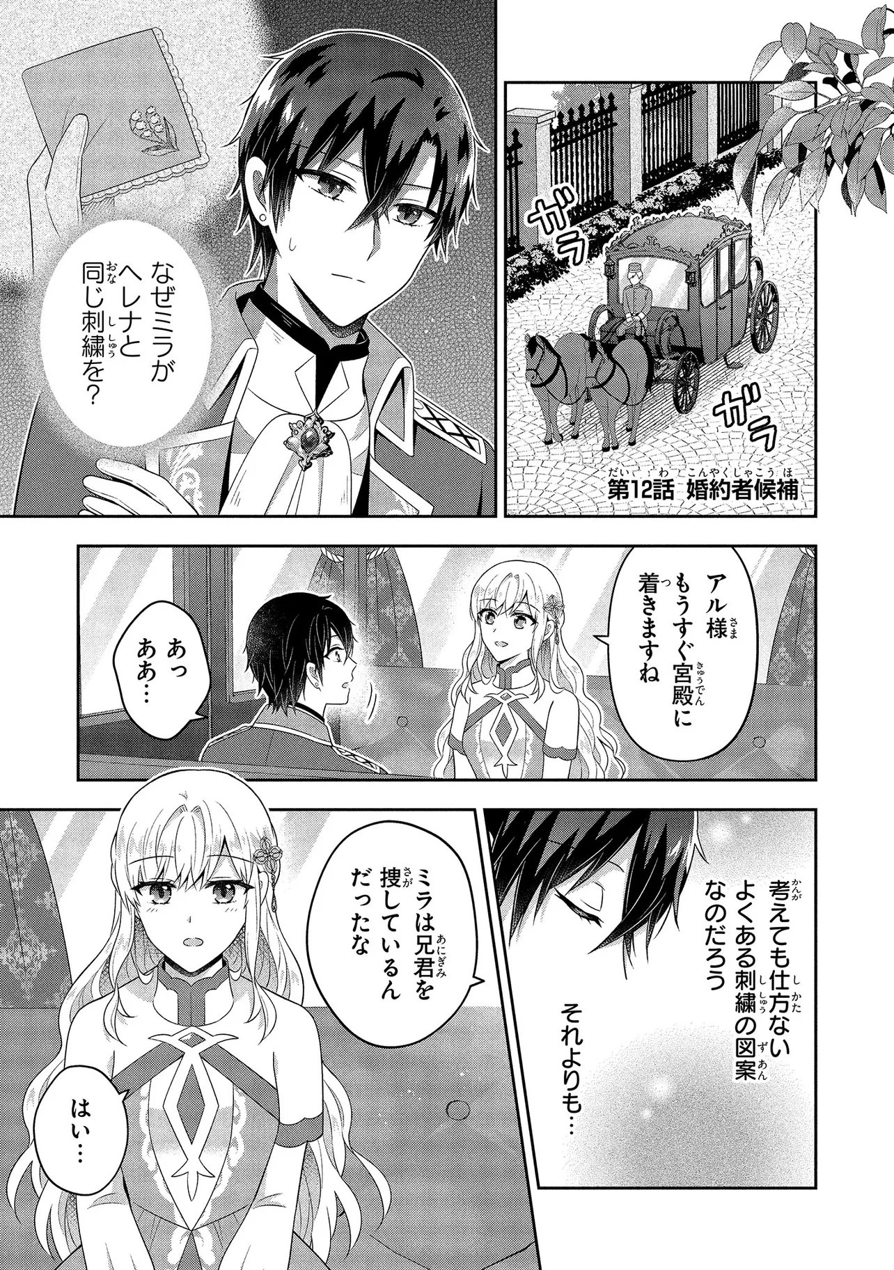 I Was Abandoned and Reincarnated as an Imperial Princess - Chapter 12.1 - Page 1