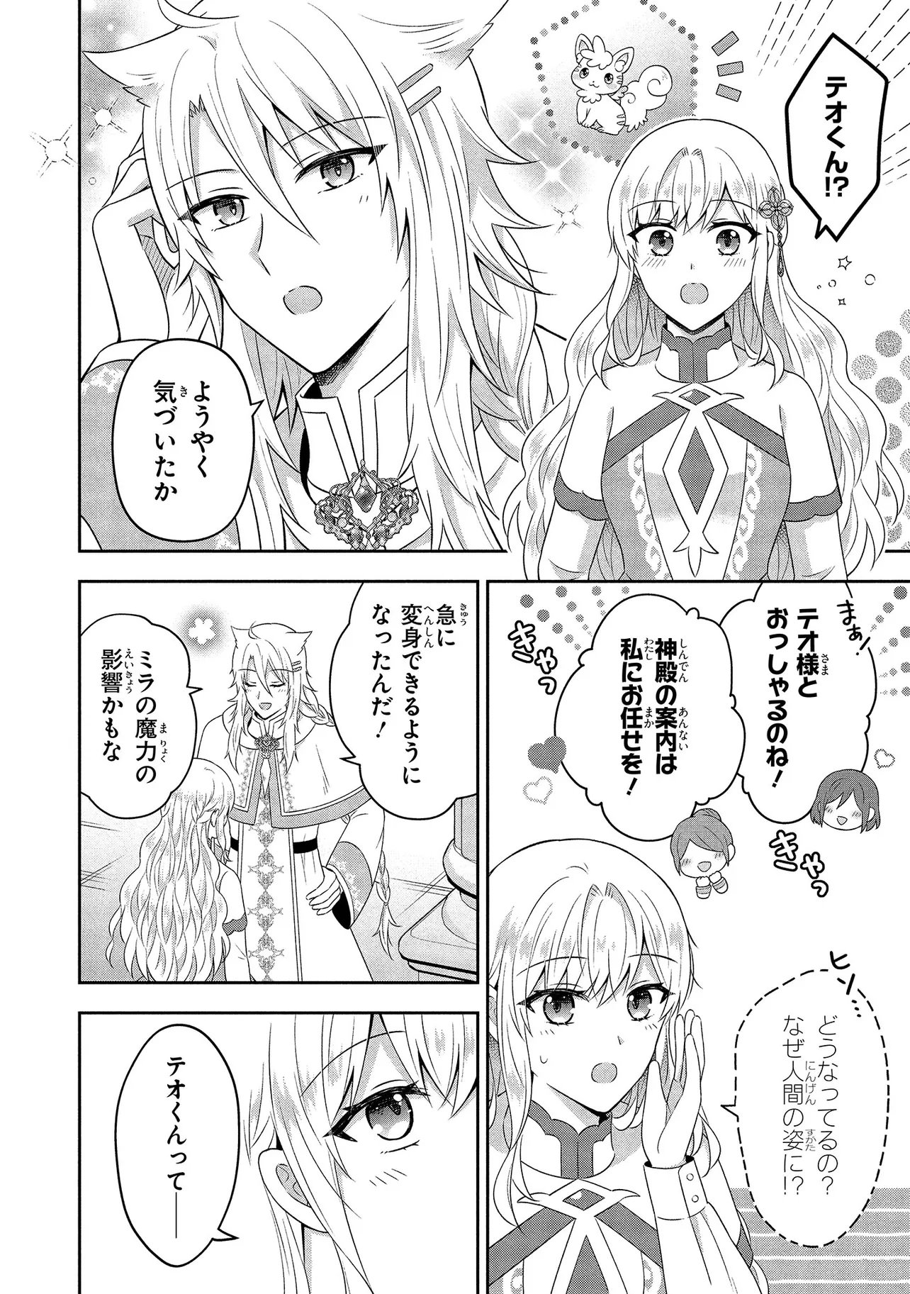 I Was Abandoned and Reincarnated as an Imperial Princess - Chapter 12.1 - Page 10