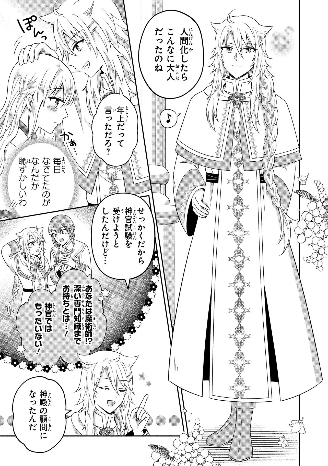 I Was Abandoned and Reincarnated as an Imperial Princess - Chapter 12.1 - Page 11