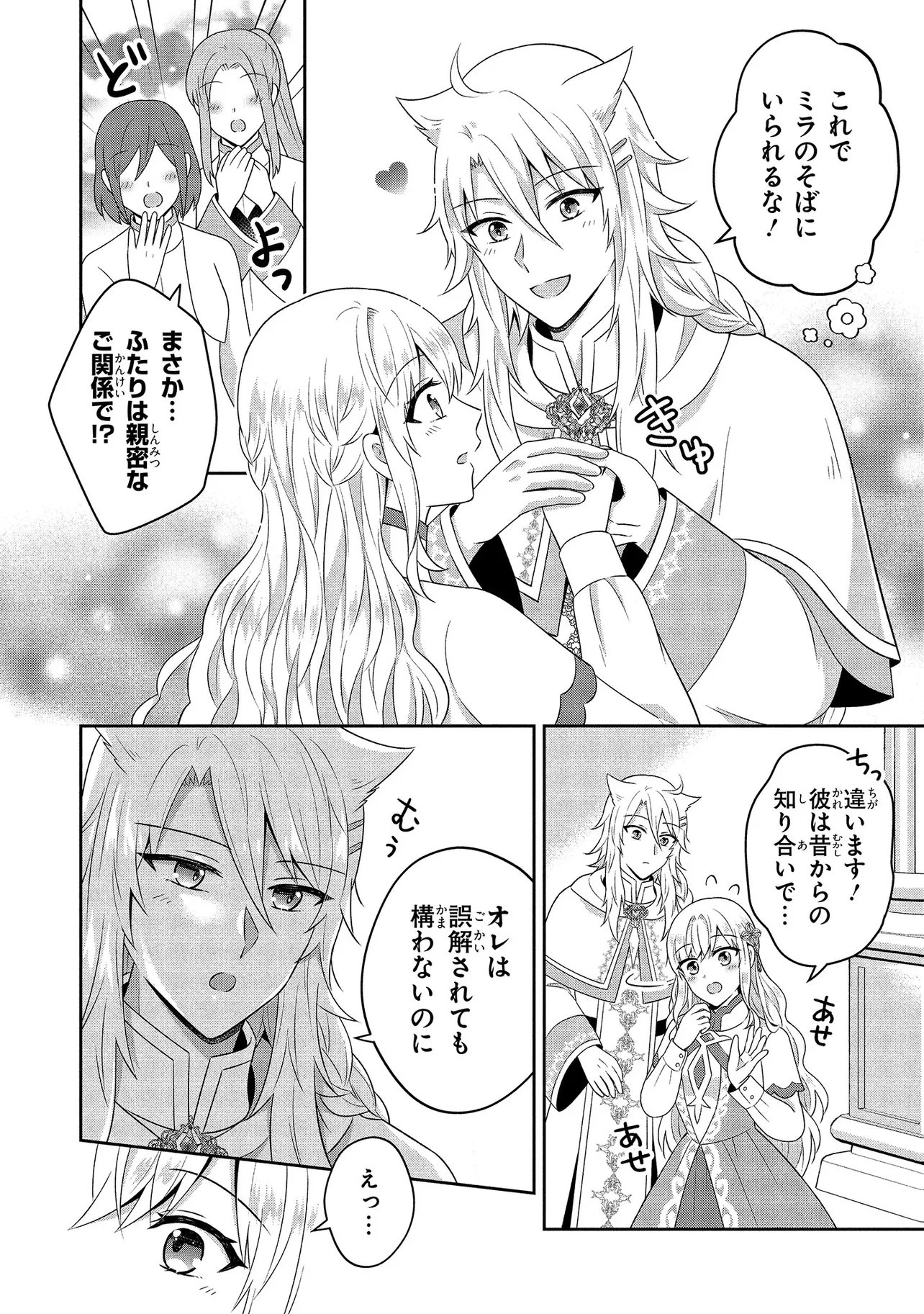 I Was Abandoned and Reincarnated as an Imperial Princess - Chapter 12.1 - Page 12