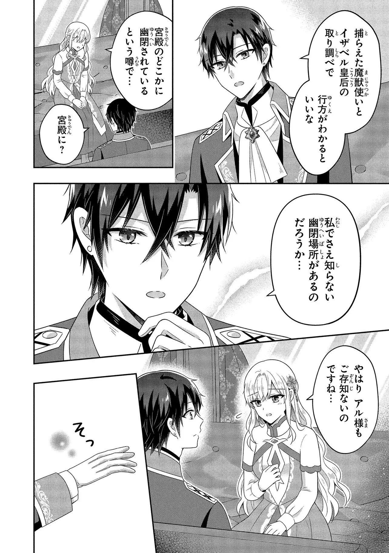 I Was Abandoned and Reincarnated as an Imperial Princess - Chapter 12.1 - Page 2