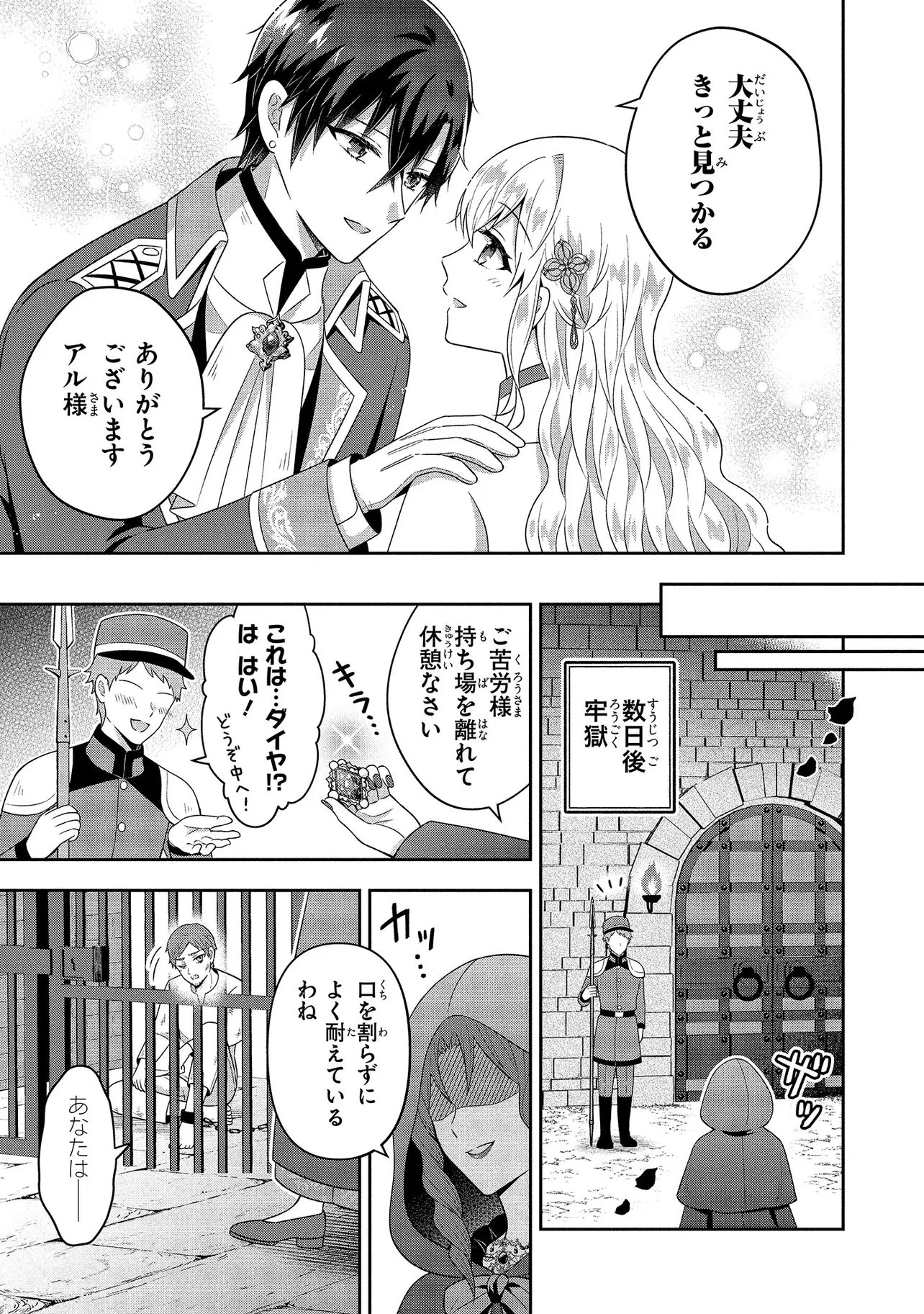 I Was Abandoned and Reincarnated as an Imperial Princess - Chapter 12.1 - Page 3