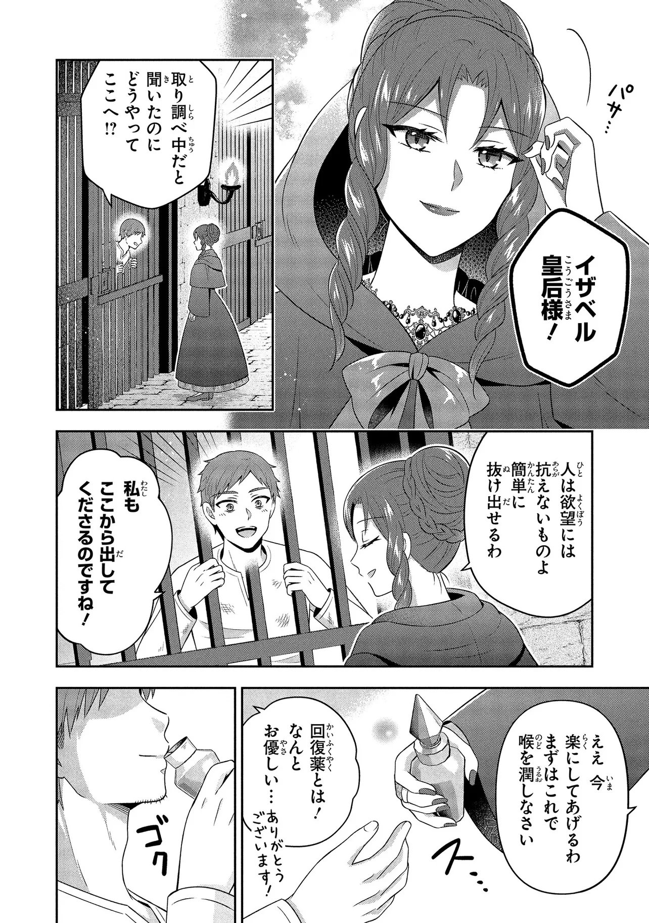 I Was Abandoned and Reincarnated as an Imperial Princess - Chapter 12.1 - Page 4