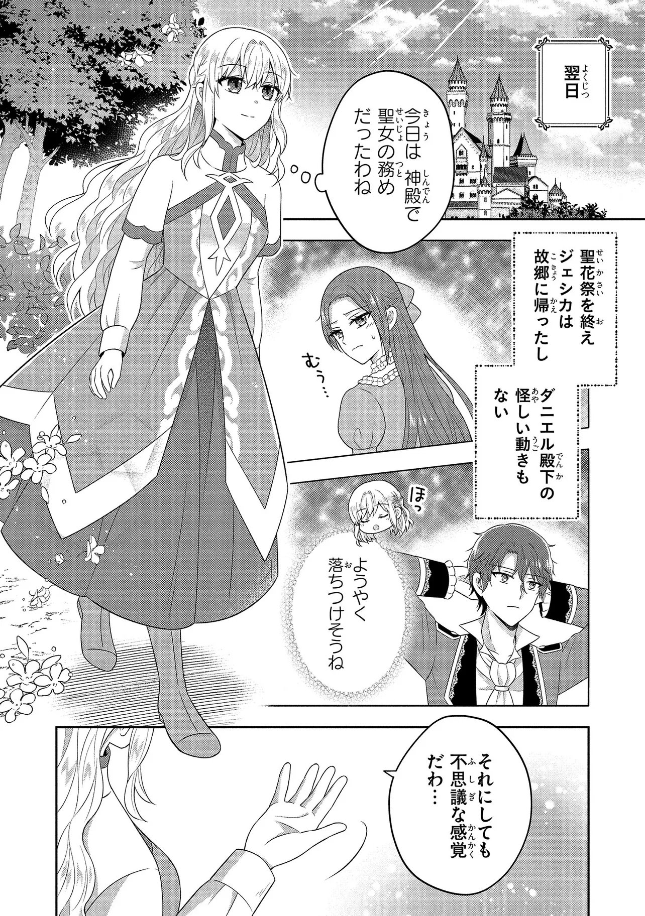 I Was Abandoned and Reincarnated as an Imperial Princess - Chapter 12.1 - Page 6