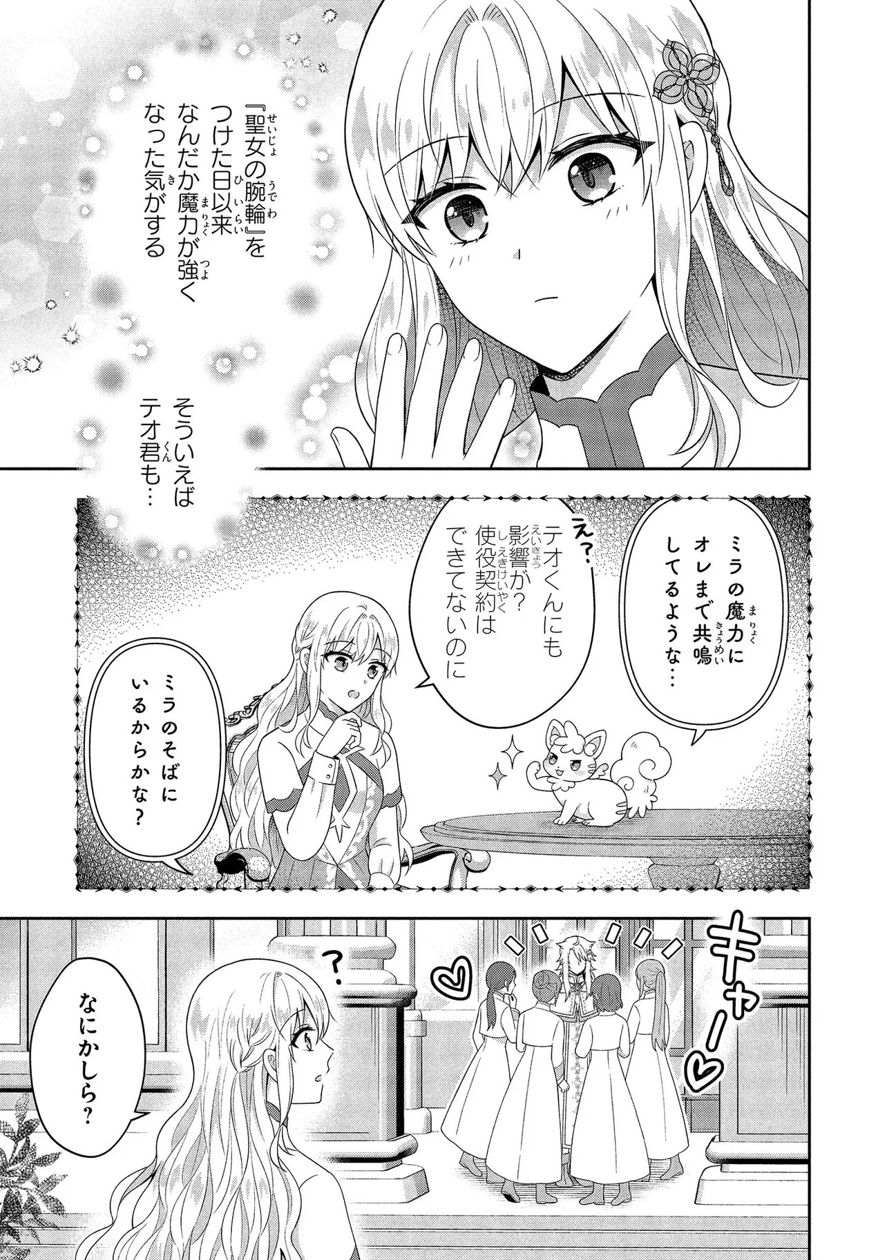 I Was Abandoned and Reincarnated as an Imperial Princess - Chapter 12.1 - Page 7