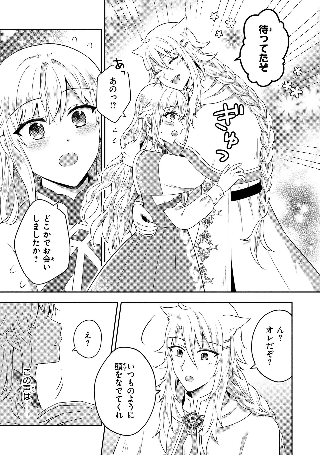 I Was Abandoned and Reincarnated as an Imperial Princess - Chapter 12.1 - Page 9