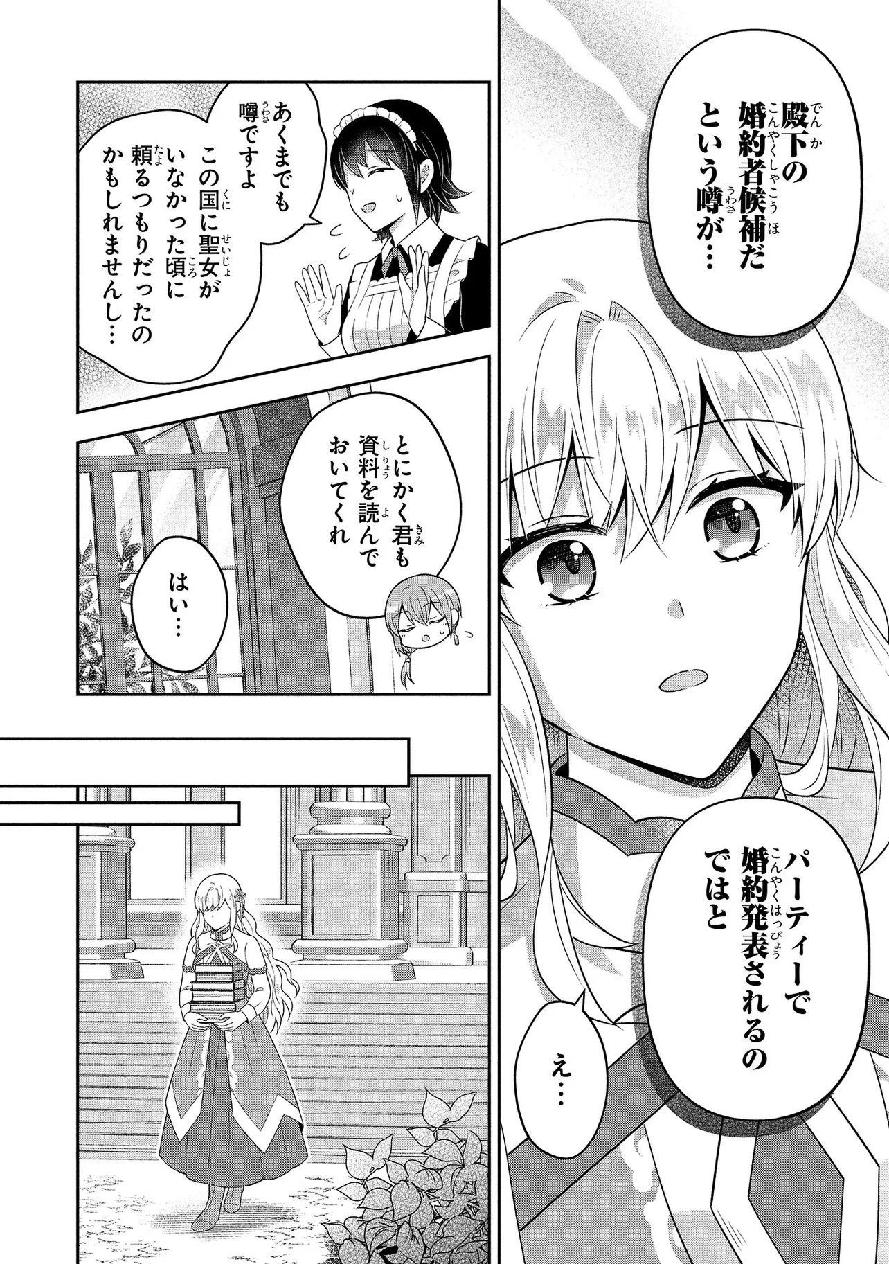 I Was Abandoned and Reincarnated as an Imperial Princess - Chapter 12.2 - Page 10